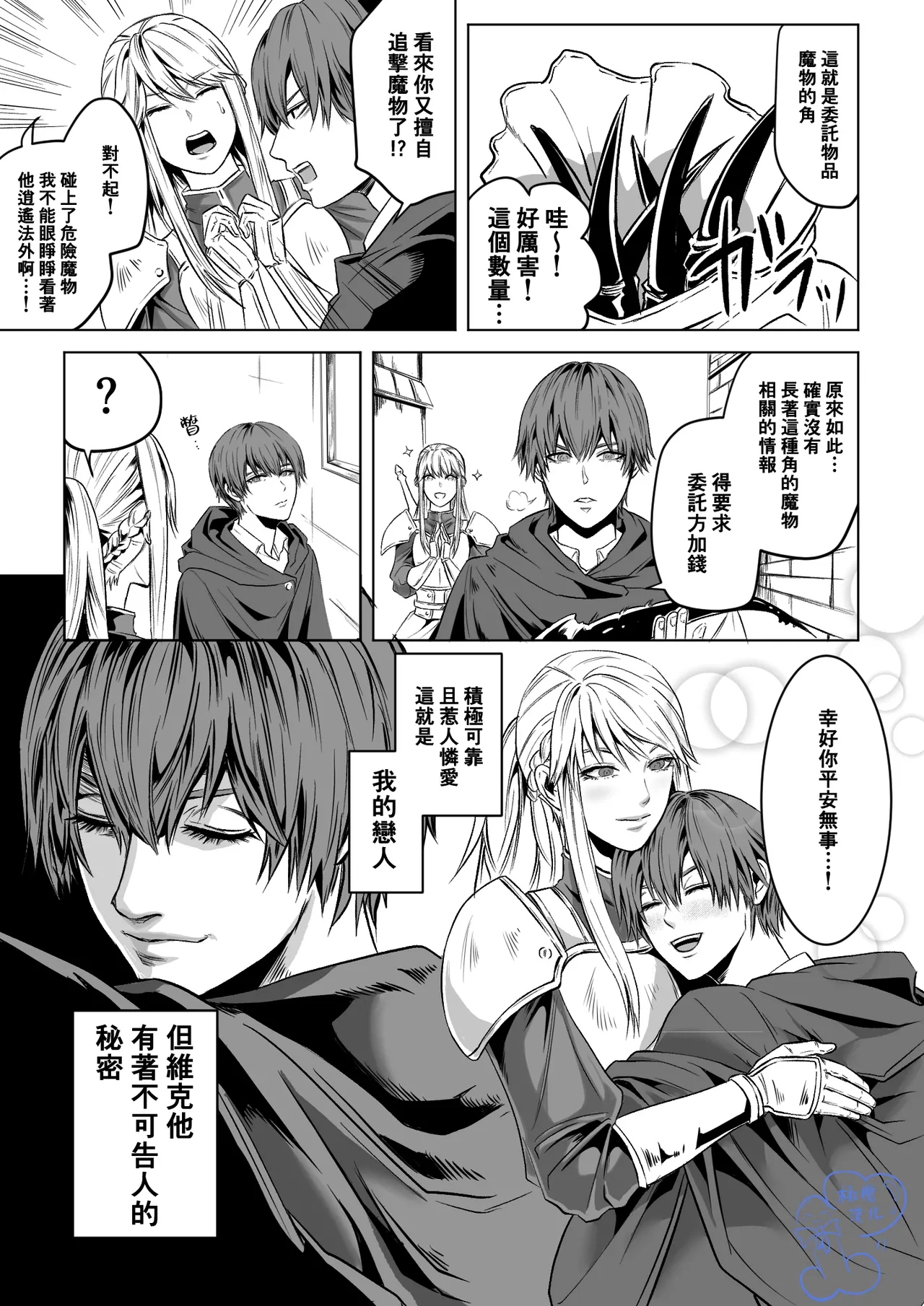 Beddo to nyokenshi o kowasu uttae ｜攻略女剑士与床的求爱 page 8 full