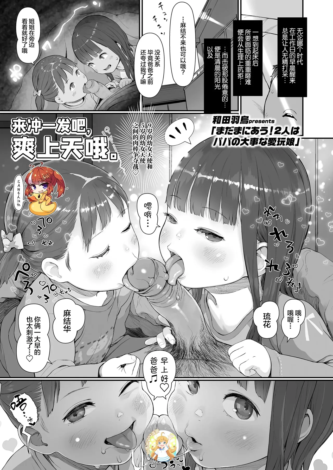 つむぎと恋のつむぎかた   SAN个人汉化 page 1 full