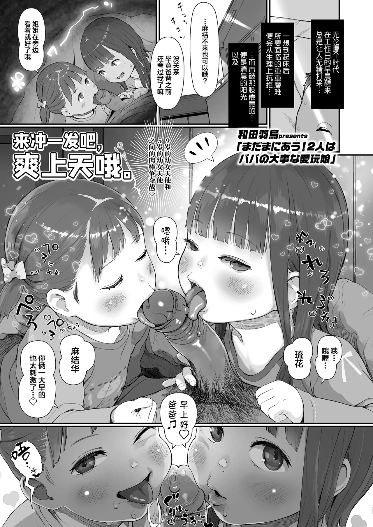つむぎと恋のつむぎかた   SAN个人汉化 page 2 full