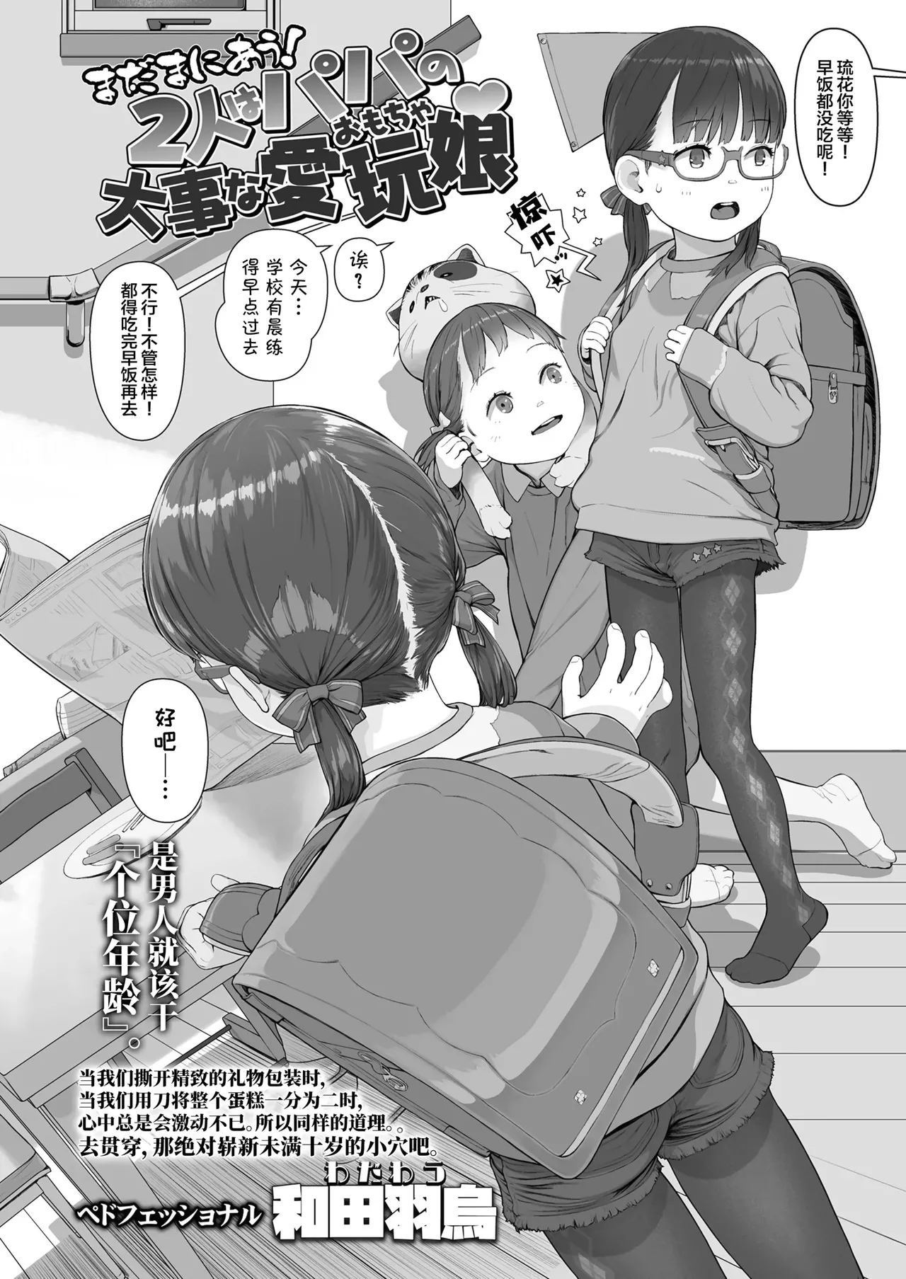 つむぎと恋のつむぎかた   SAN个人汉化 page 7 full