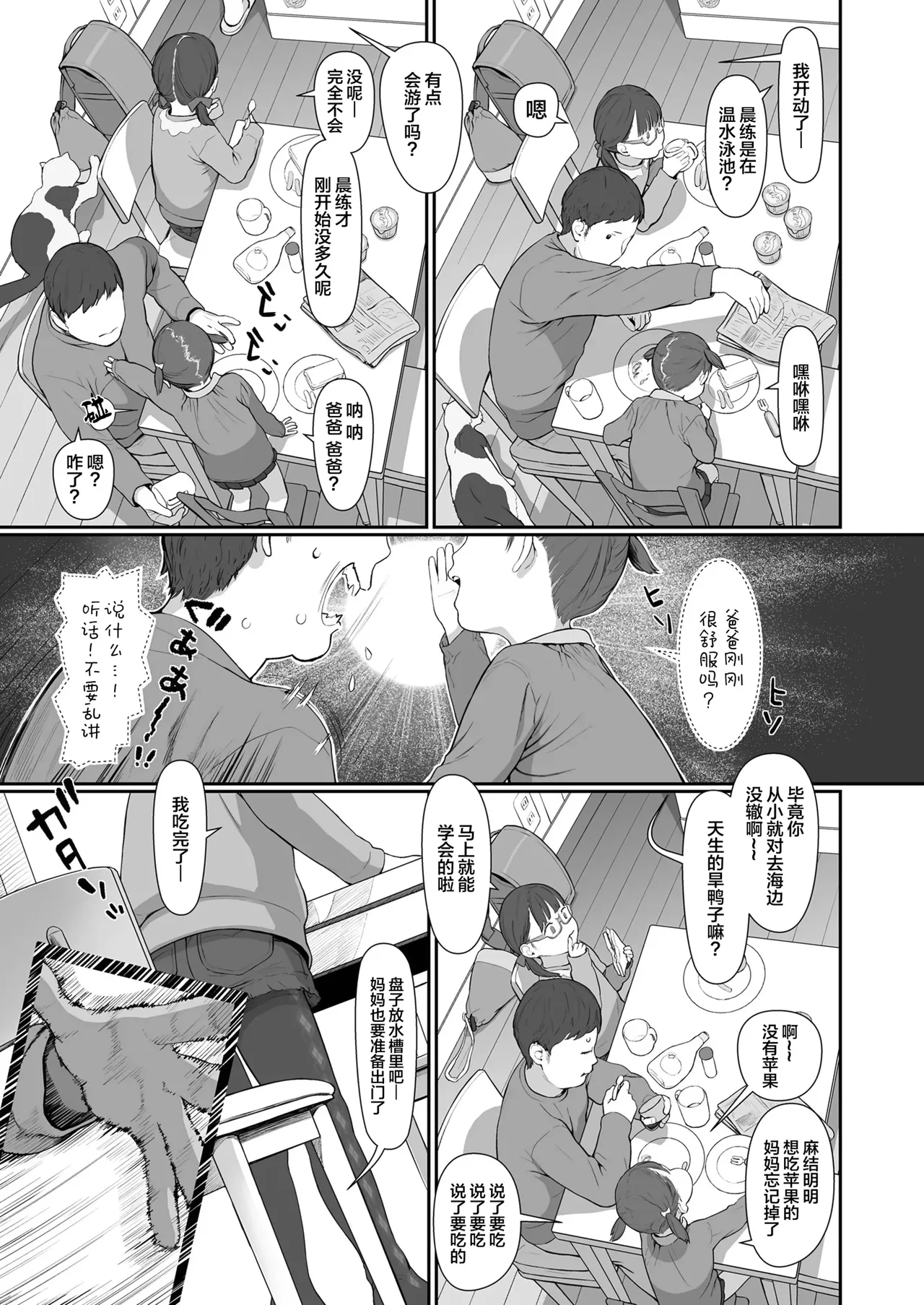 つむぎと恋のつむぎかた   SAN个人汉化 page 8 full