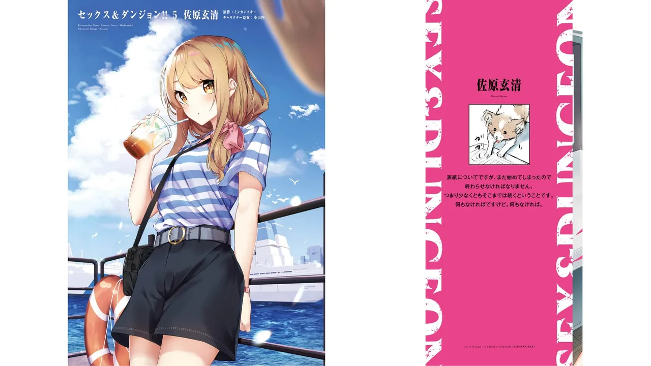 セックス＆ダンジョン! ! 第05巻 page 2 full