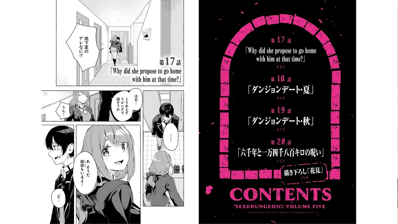 セックス＆ダンジョン! ! 第05巻 page 4 full