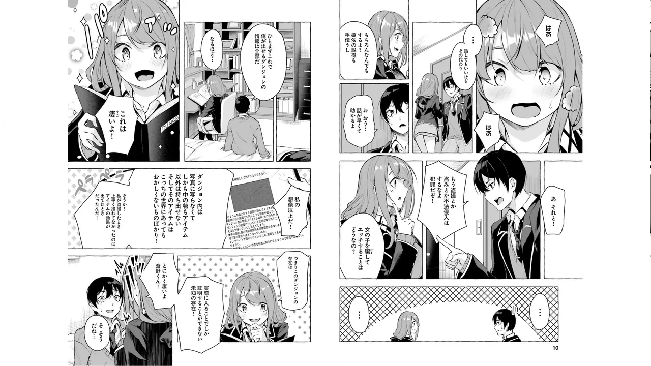 セックス＆ダンジョン! ! 第05巻 page 7 full