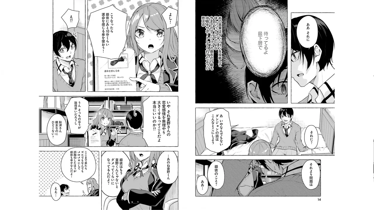 セックス＆ダンジョン! ! 第05巻 page 9 full