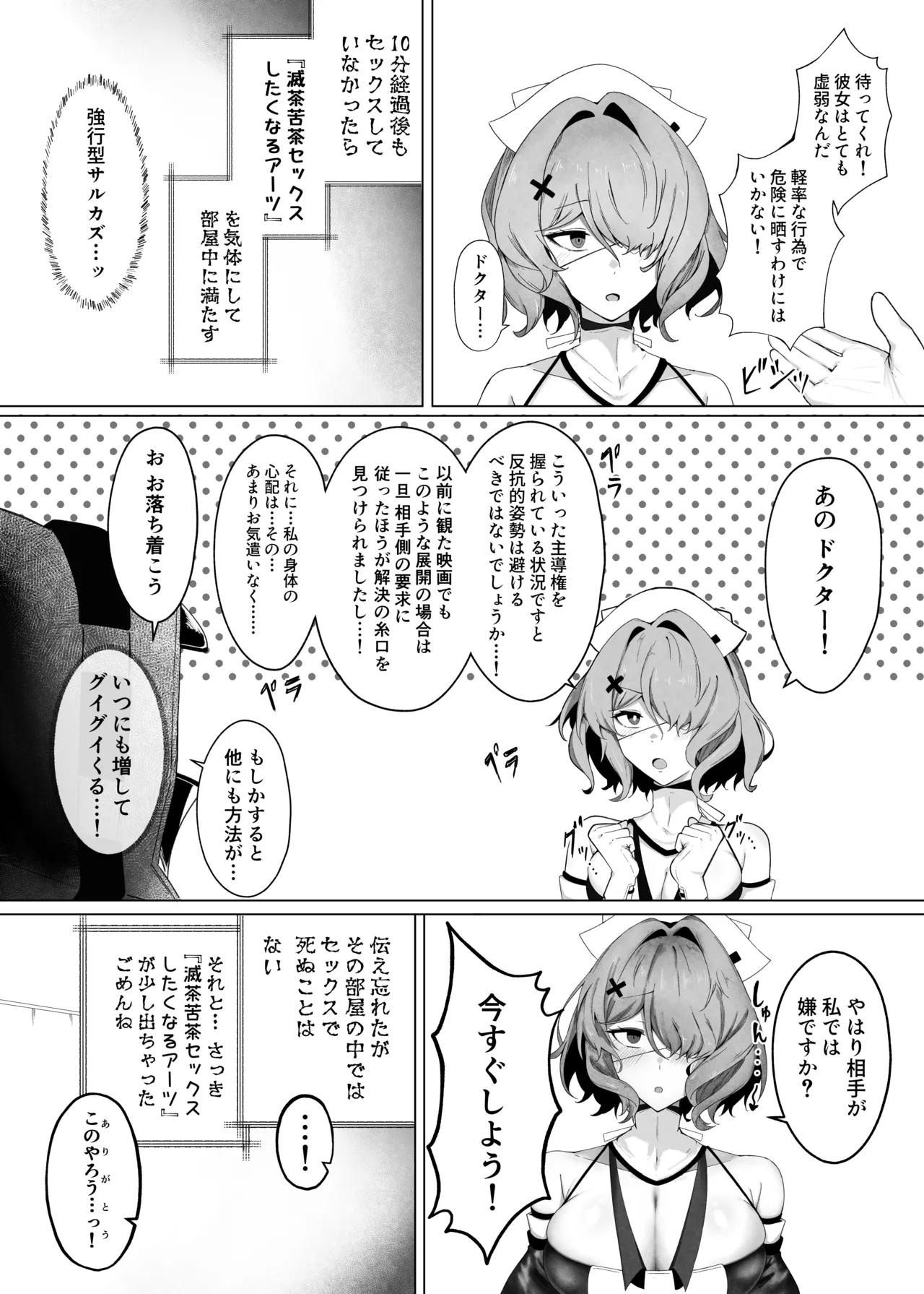 相手が私では嫌ですか？ page 3 full