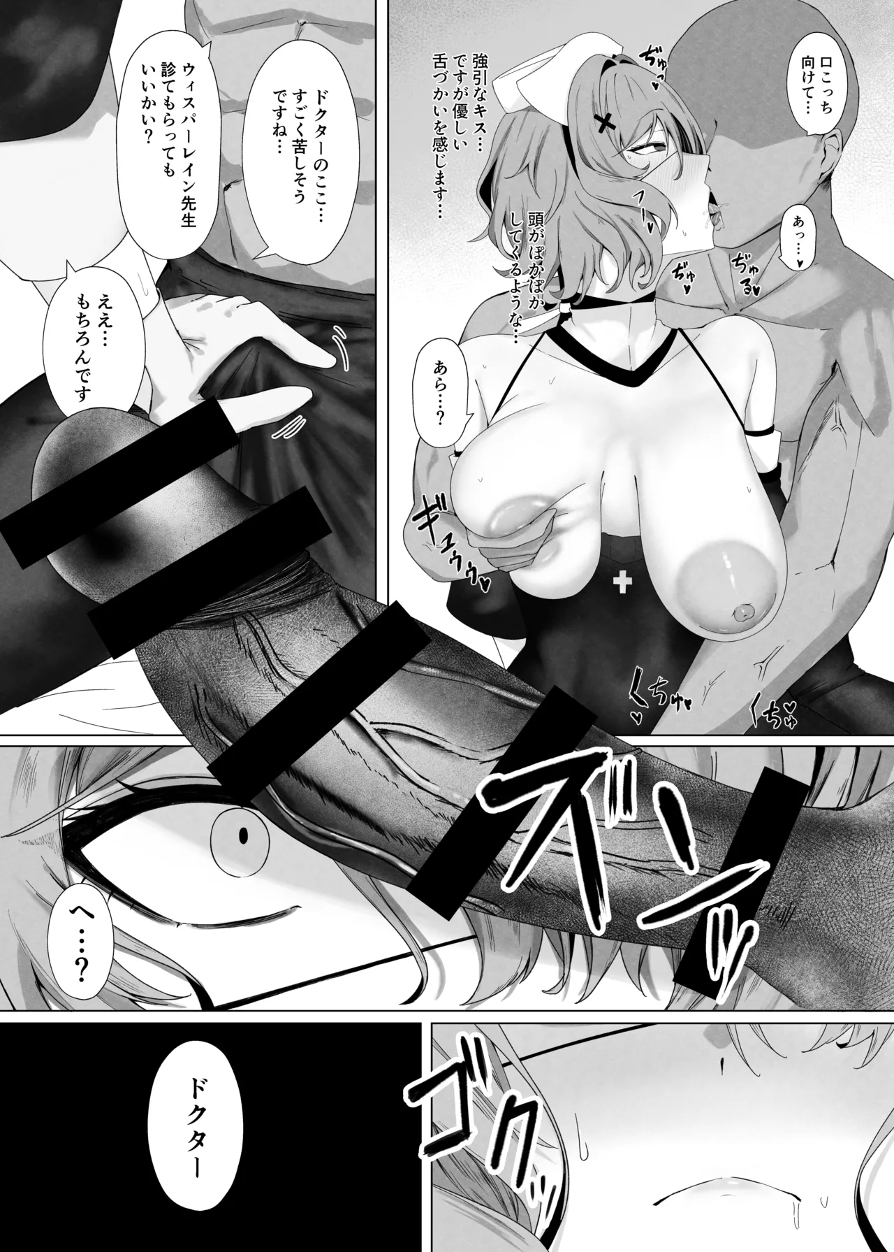 相手が私では嫌ですか？ page 8 full