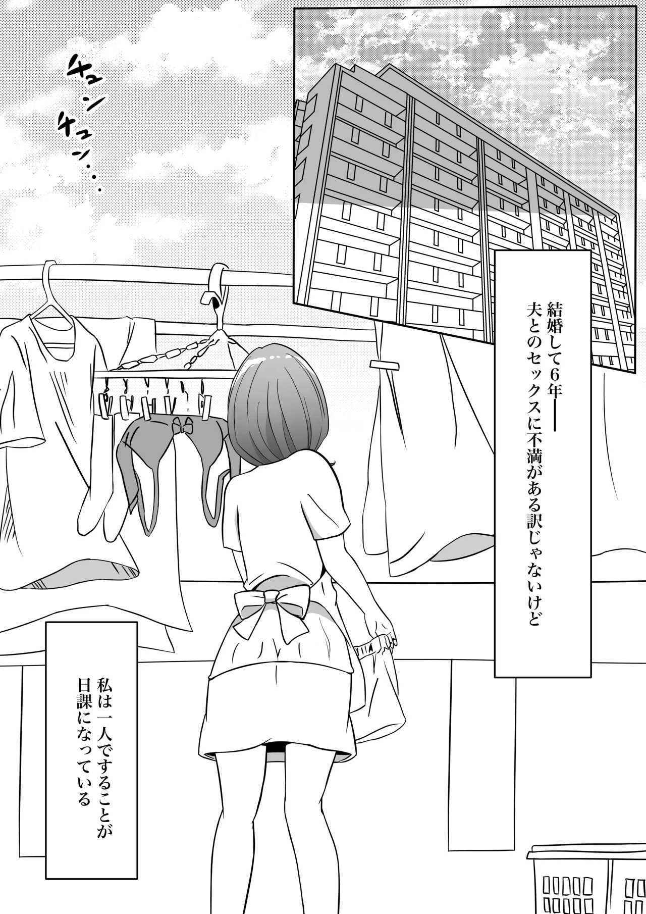 Omocha ni Hamatteiru Ecchi na Okusan wa Haitatsuin-san to Uwaki-chuu page 6 full