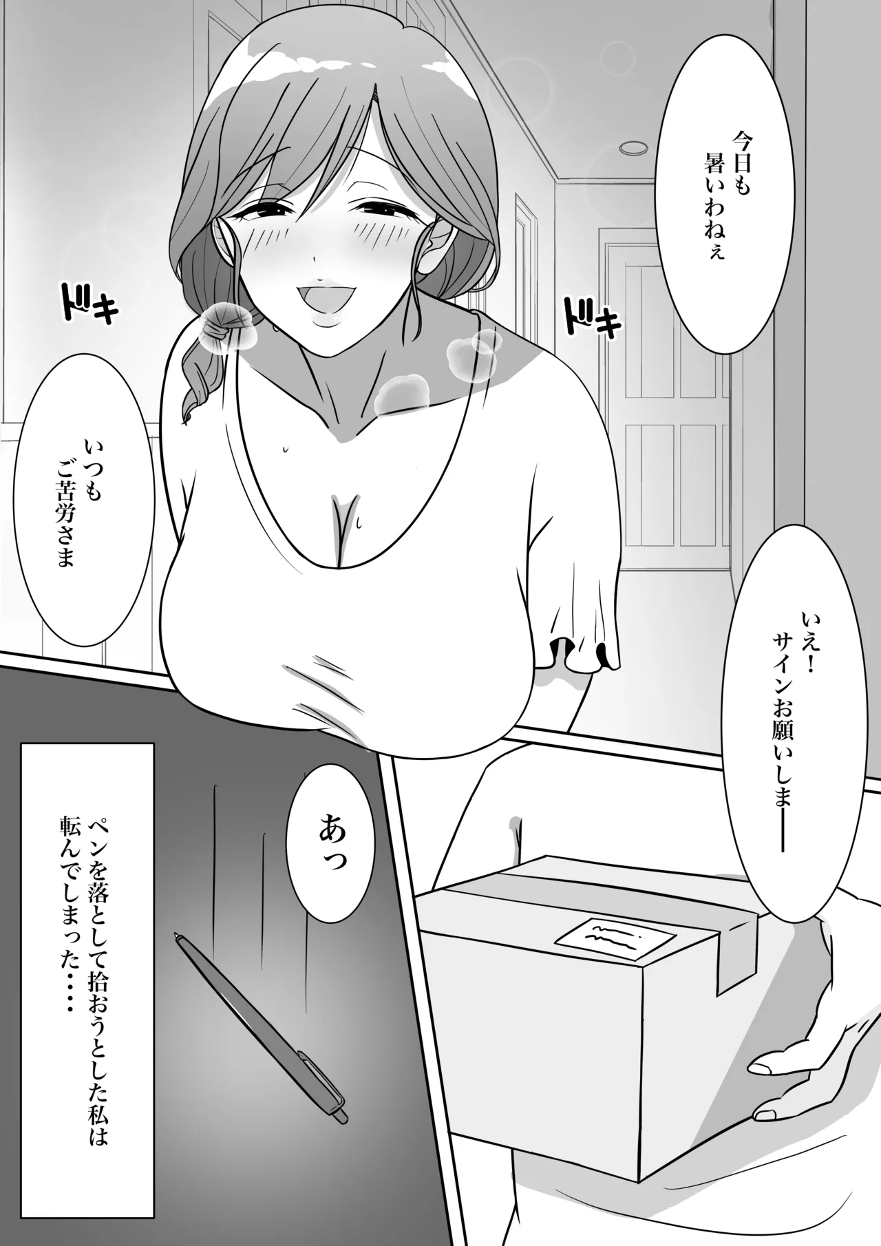 Omocha ni Hamatteiru Ecchi na Okusan wa Haitatsuin-san to Uwaki-chuu page 9 full