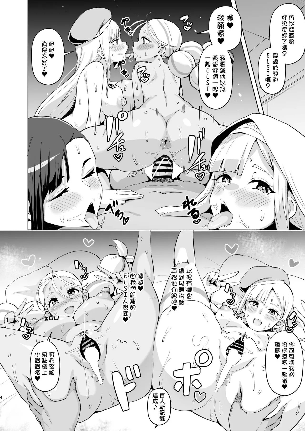 永久のユ〇グレ どんな女も発情させて堕とす男のハーレムエルシー page 4 full