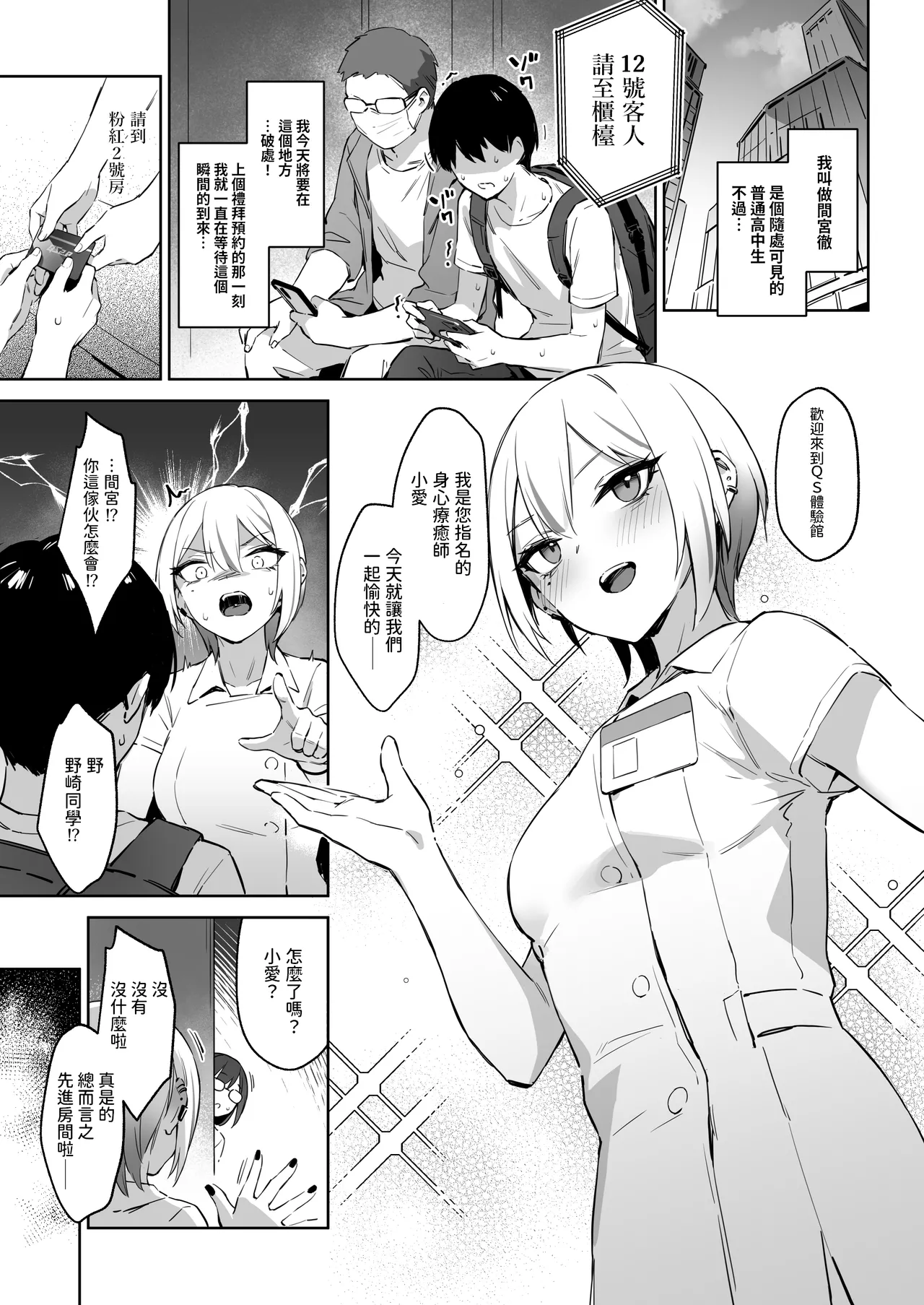 初めて指名した相手はクラスメイトの問題転校生だった件!? + Comiket106期間限定体験巻  中文翻譯 page 4 full