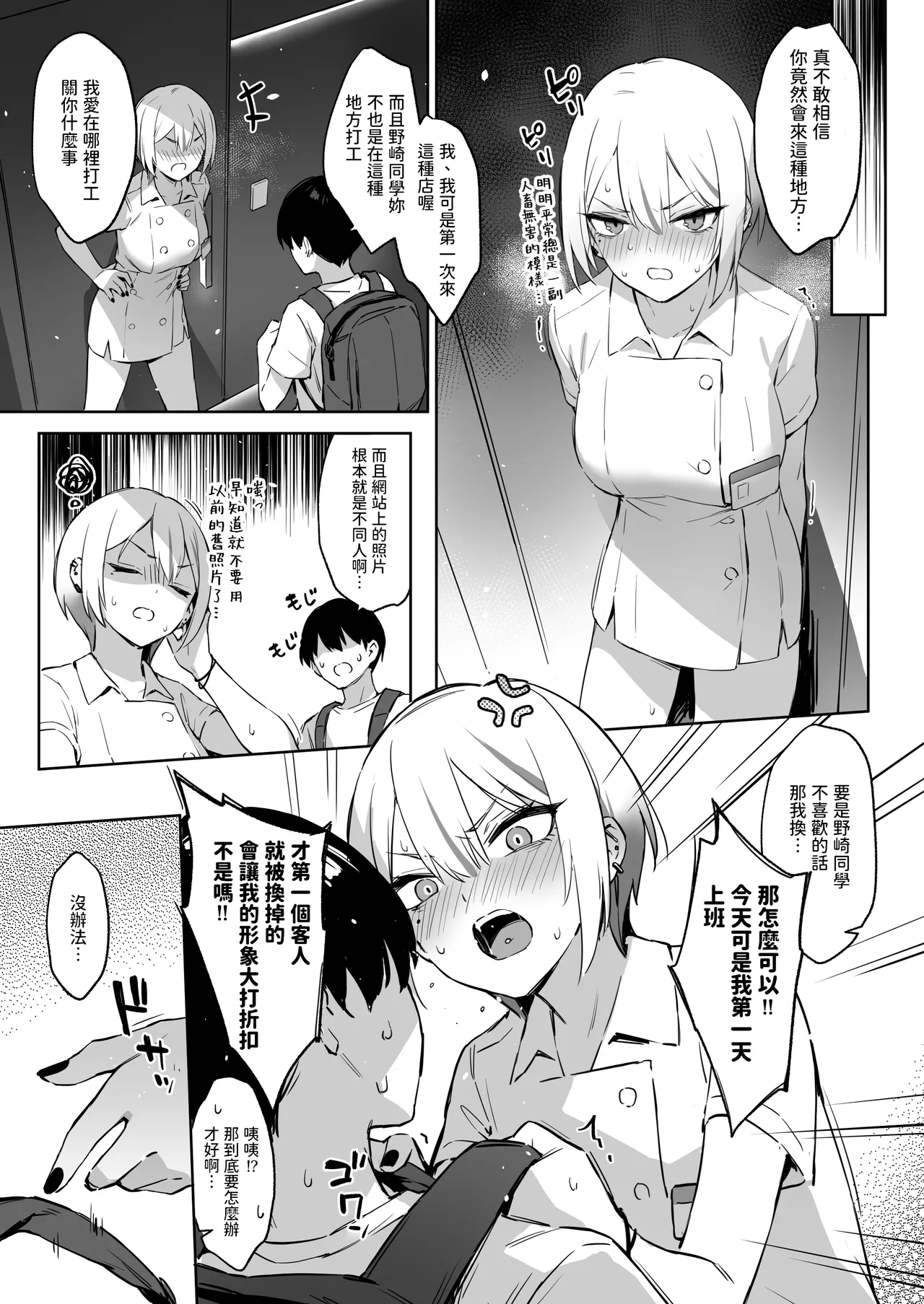 初めて指名した相手はクラスメイトの問題転校生だった件!? + Comiket106期間限定体験巻  中文翻譯 page 6 full