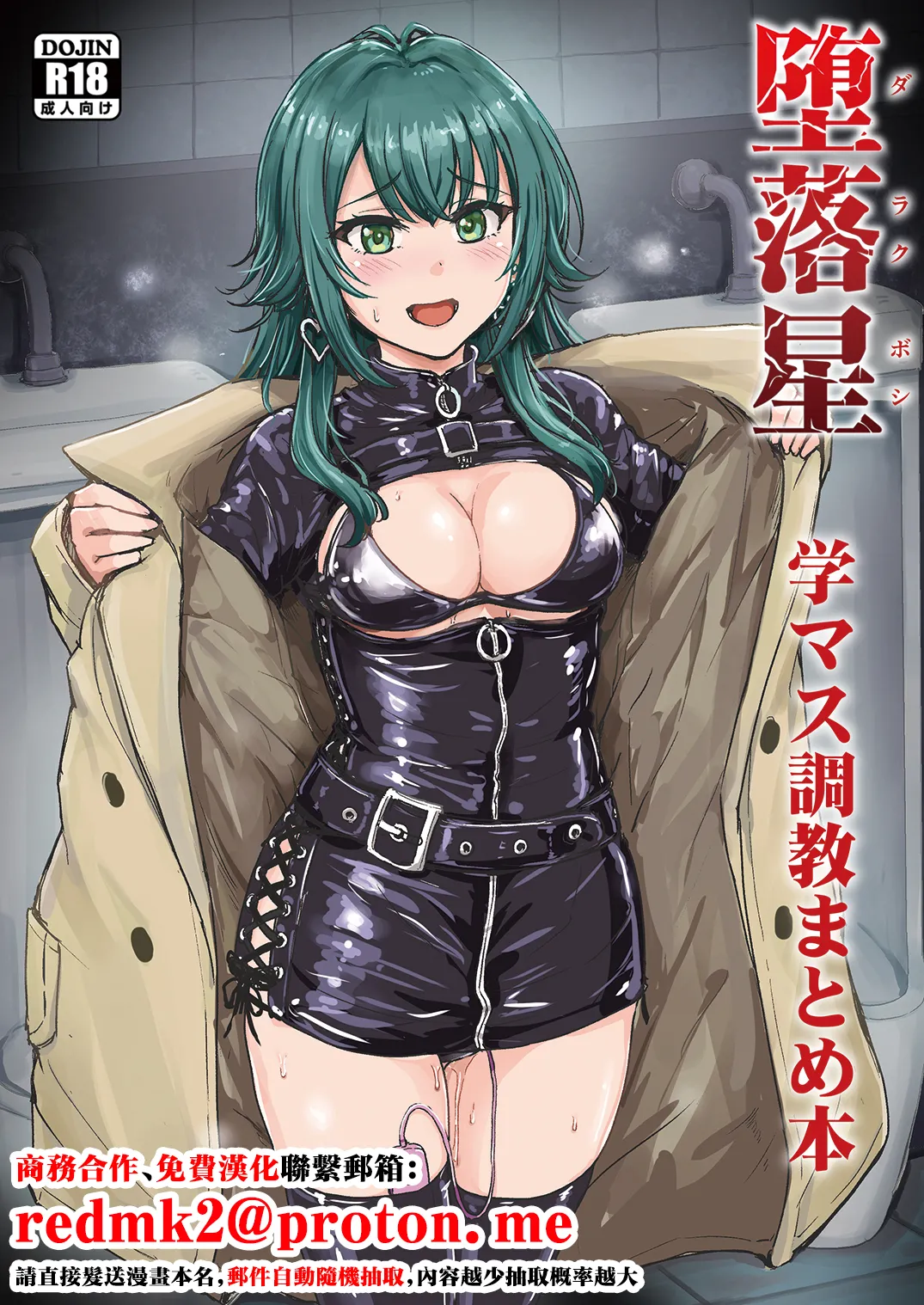 Darakuboshi GakuMas Choukyou Matome Hon page 1 full