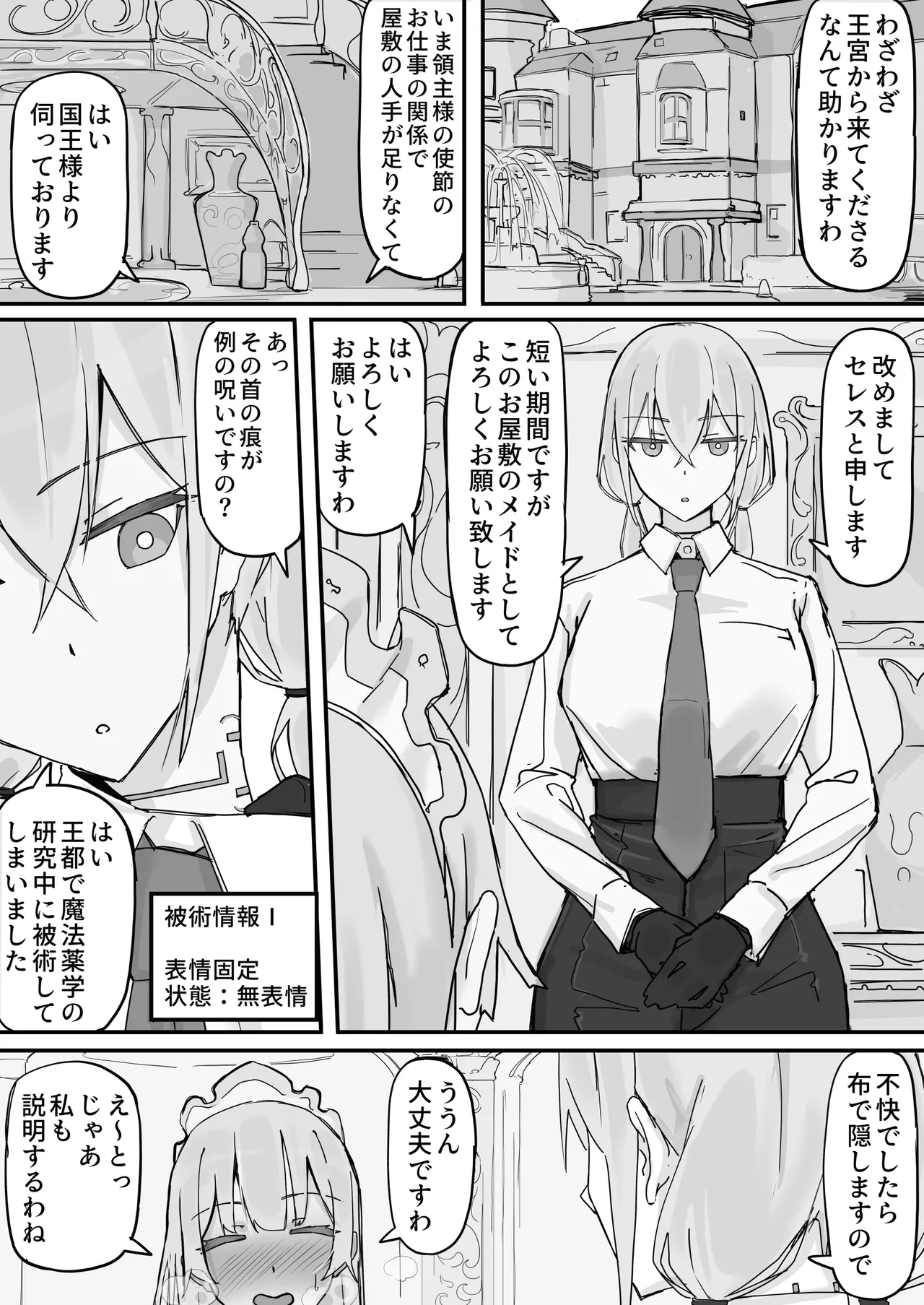 感情制限メイド（仮）① page 1 full
