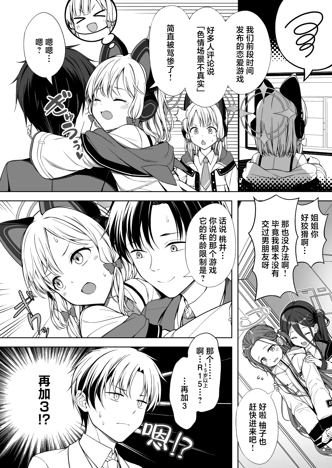 Harem Archive Game Kaihatsubu-hen | 游戏开发部编 后宫档案 page 3 full