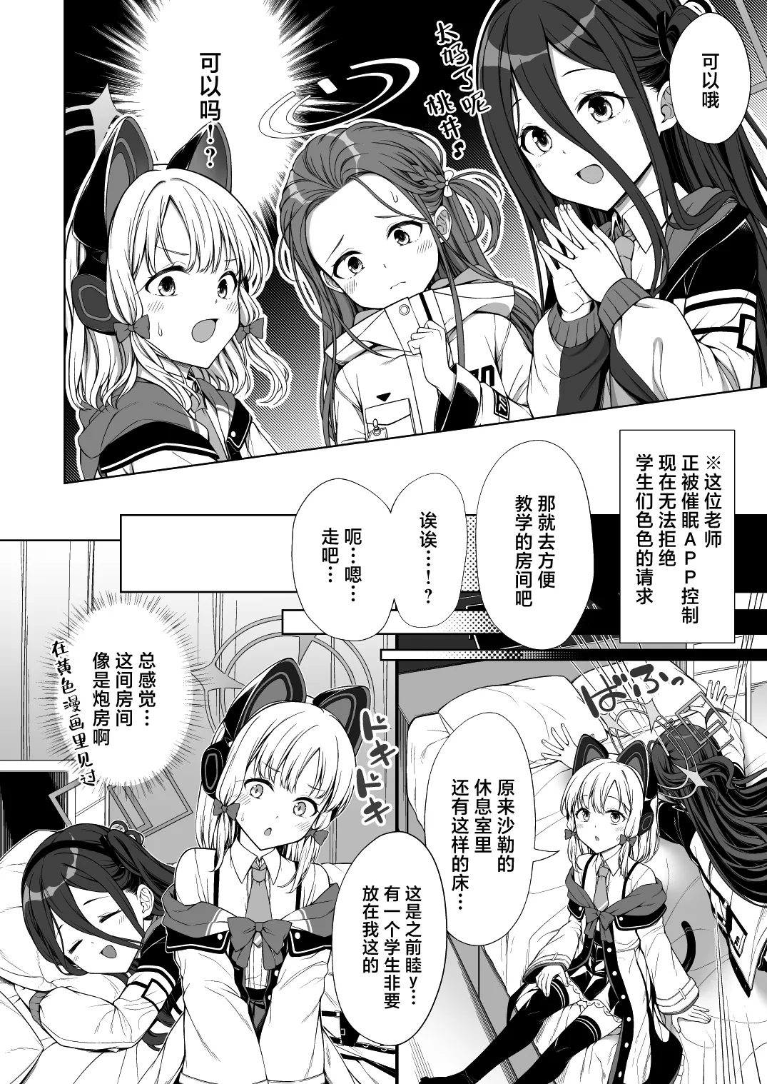 Harem Archive Game Kaihatsubu-hen | 游戏开发部编 后宫档案 page 5 full