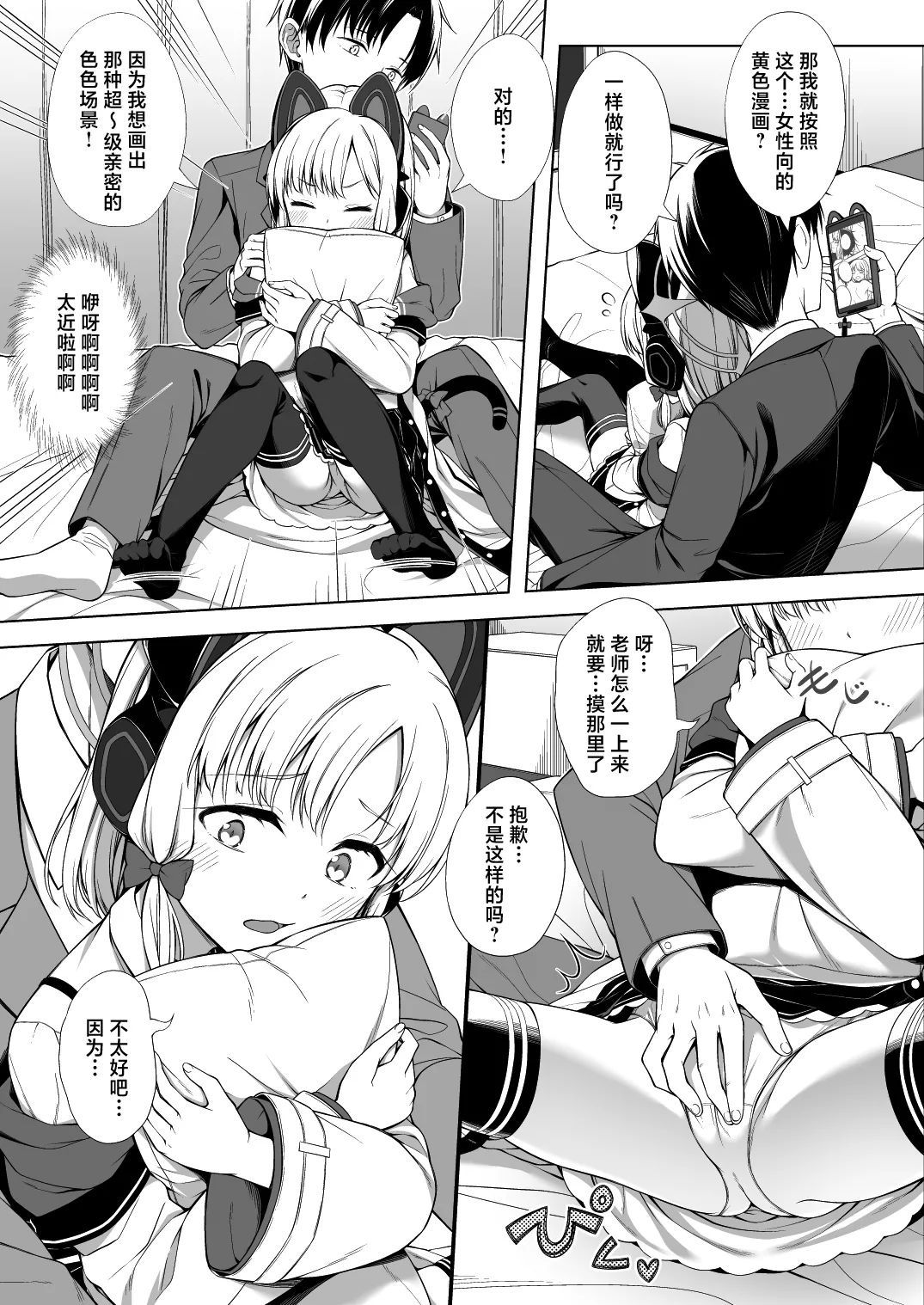Harem Archive Game Kaihatsubu-hen | 游戏开发部编 后宫档案 page 6 full