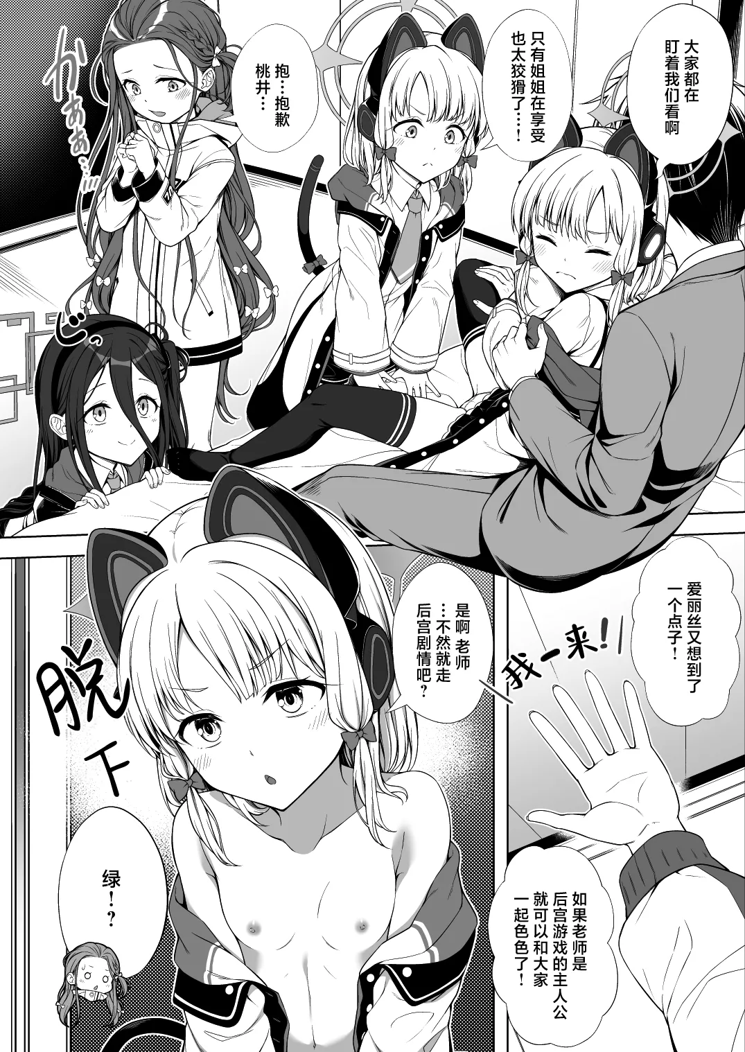 Harem Archive Game Kaihatsubu-hen | 游戏开发部编 后宫档案 page 7 full