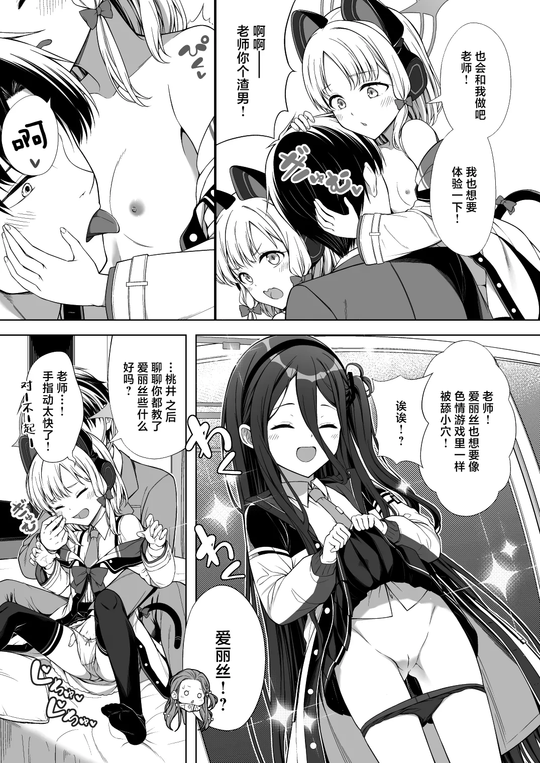 Harem Archive Game Kaihatsubu-hen | 游戏开发部编 后宫档案 page 8 full