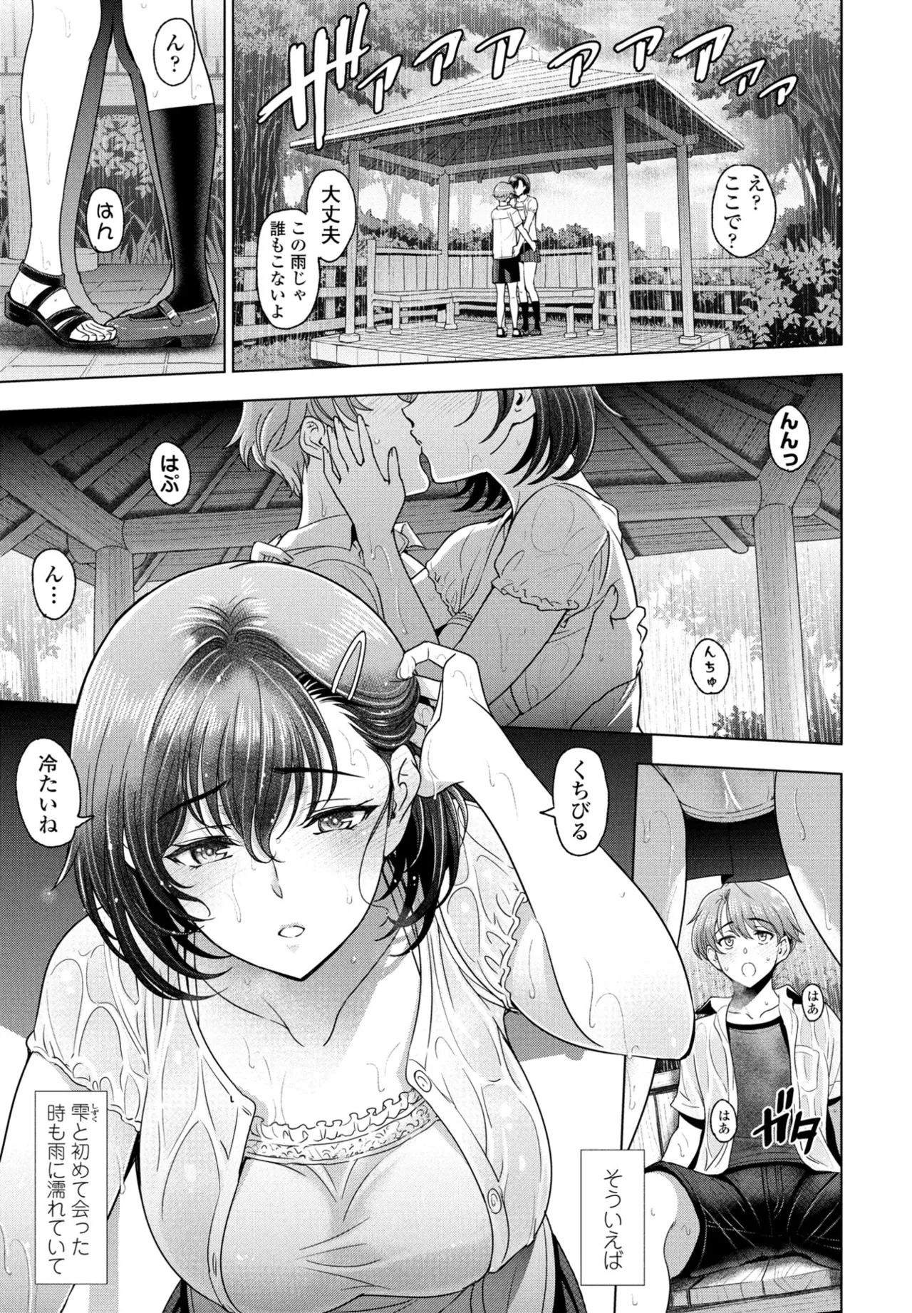 濡れそばつ雫 第2話 page 7 full