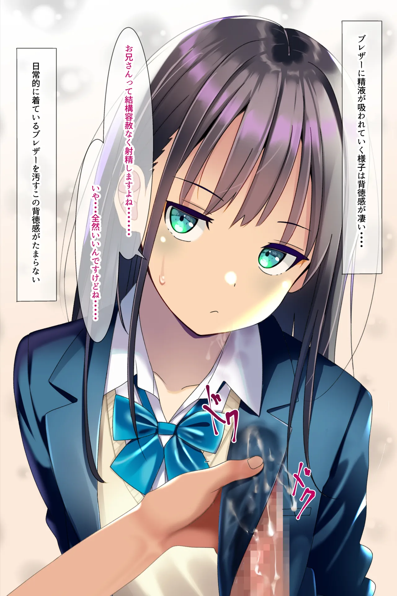 [ちゃせたの庭 (茶世太)] 精液おしっこぶっかけが当たり前になった世界〜ブレザー編〜 Hentai - Raw  13