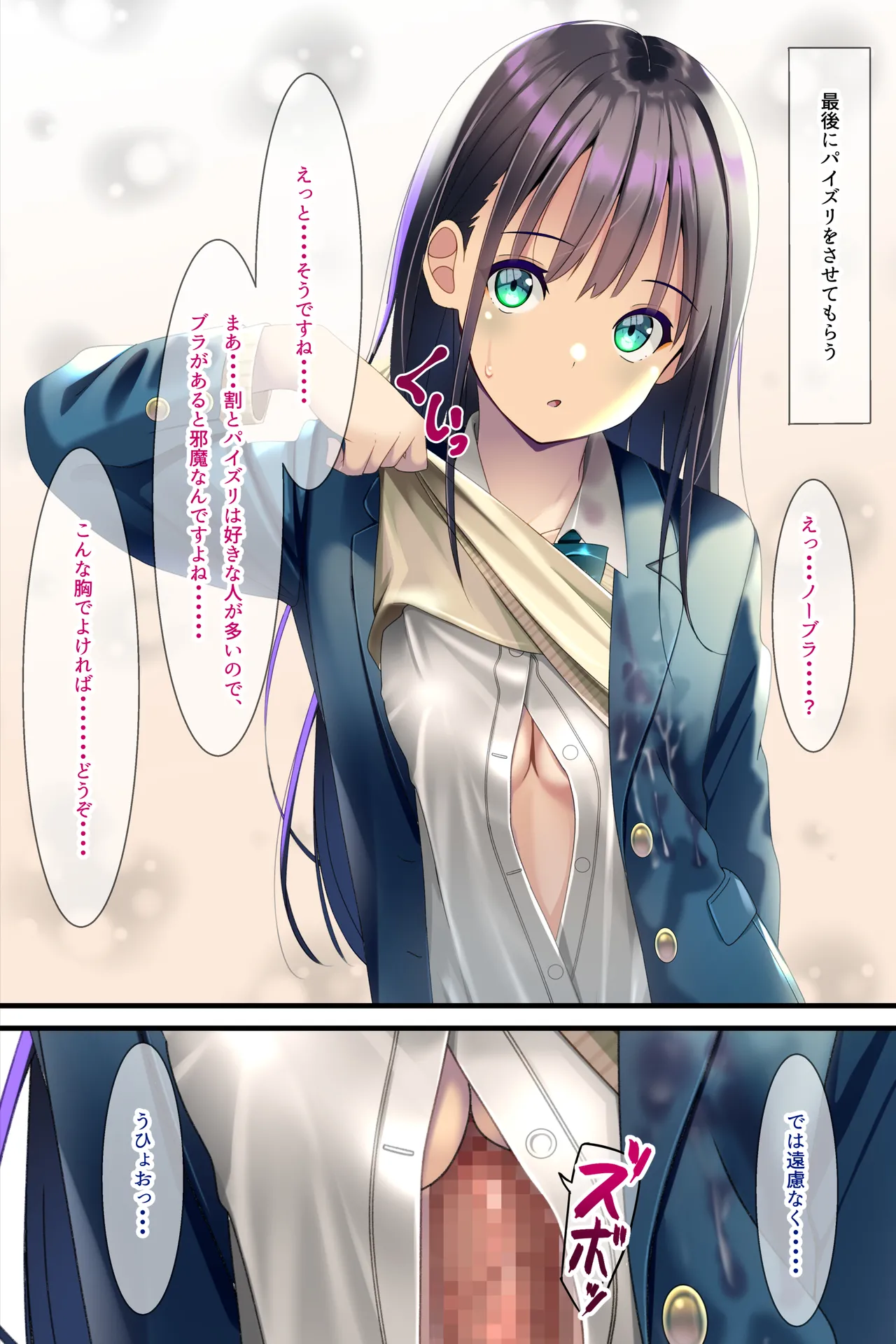 [ちゃせたの庭 (茶世太)] 精液おしっこぶっかけが当たり前になった世界〜ブレザー編〜 Hentai - Raw  29
