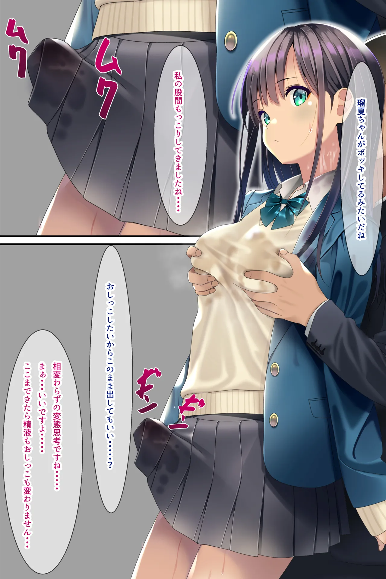 [ちゃせたの庭 (茶世太)] 精液おしっこぶっかけが当たり前になった世界〜ブレザー編〜 Hentai - Raw  33