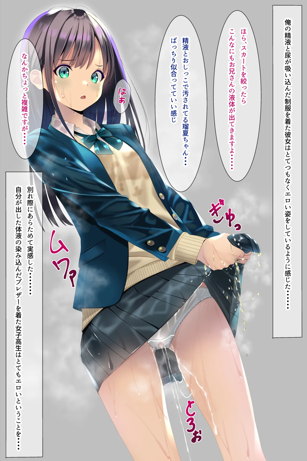 [ちゃせたの庭 (茶世太)] 精液おしっこぶっかけが当たり前になった世界〜ブレザー編〜 Hentai - Raw  49