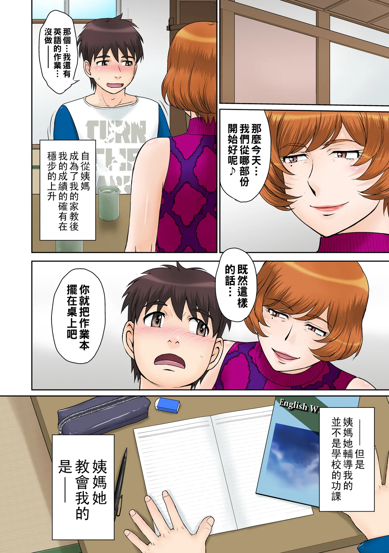 家庭教師の叔母さんと僕 page 3 full