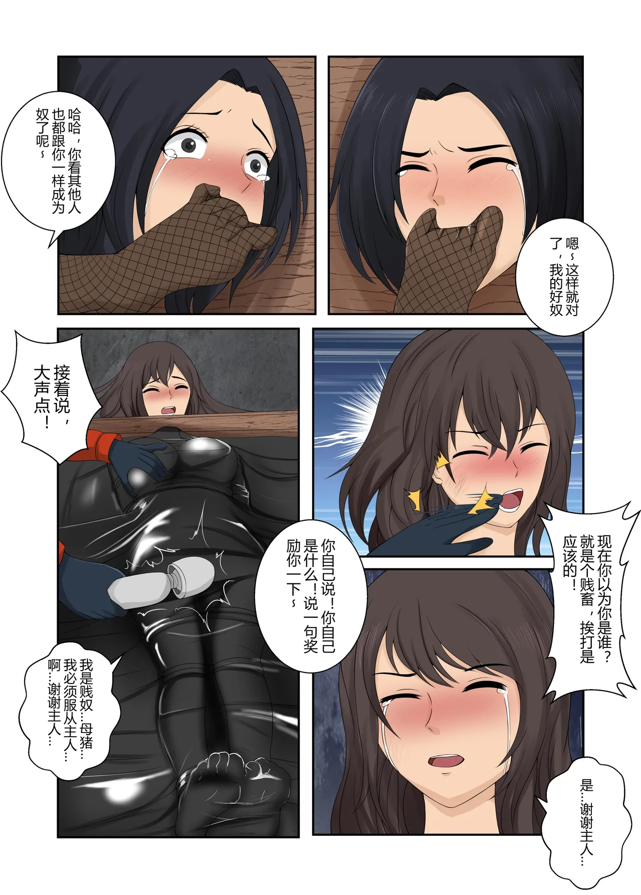 被绑架的妈妈们6 page 10 full