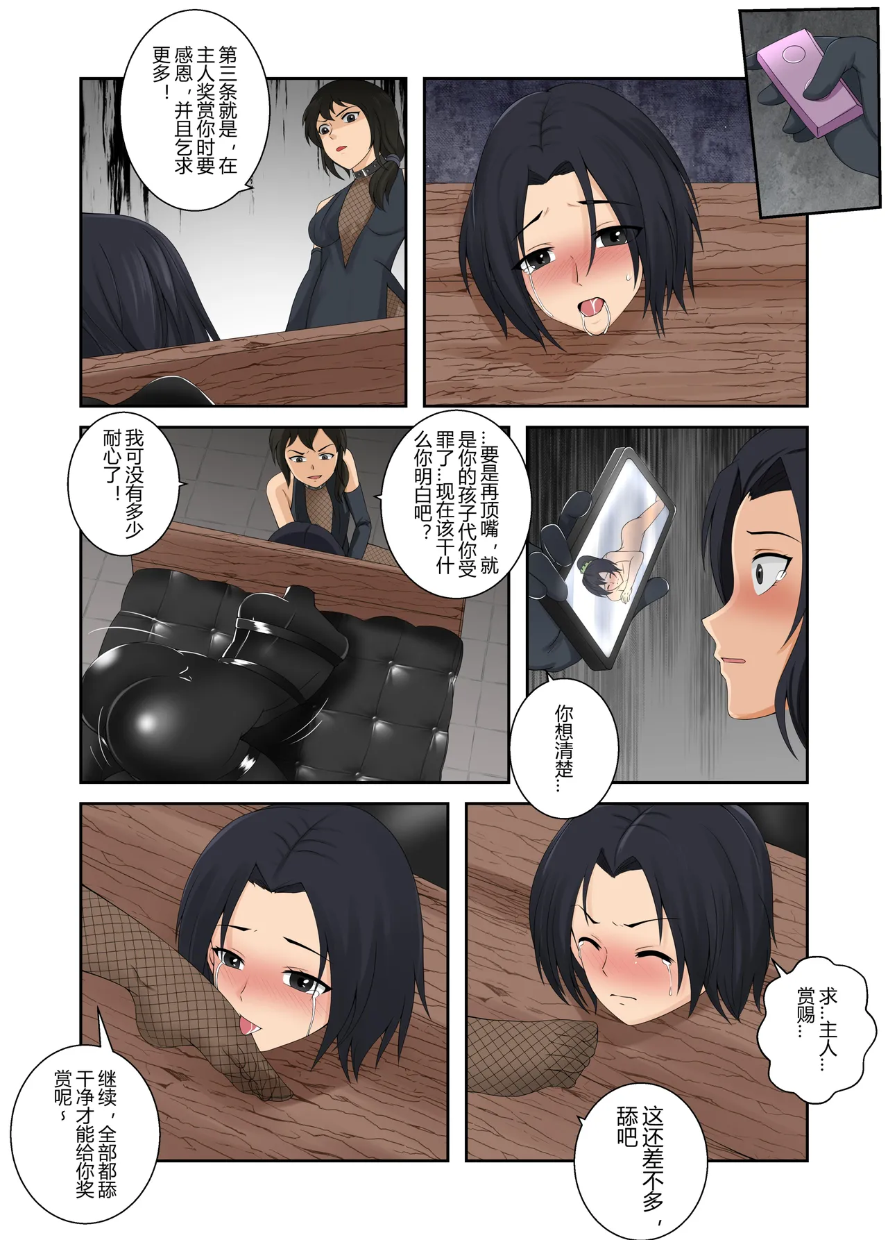 被绑架的妈妈们6 page 9 full