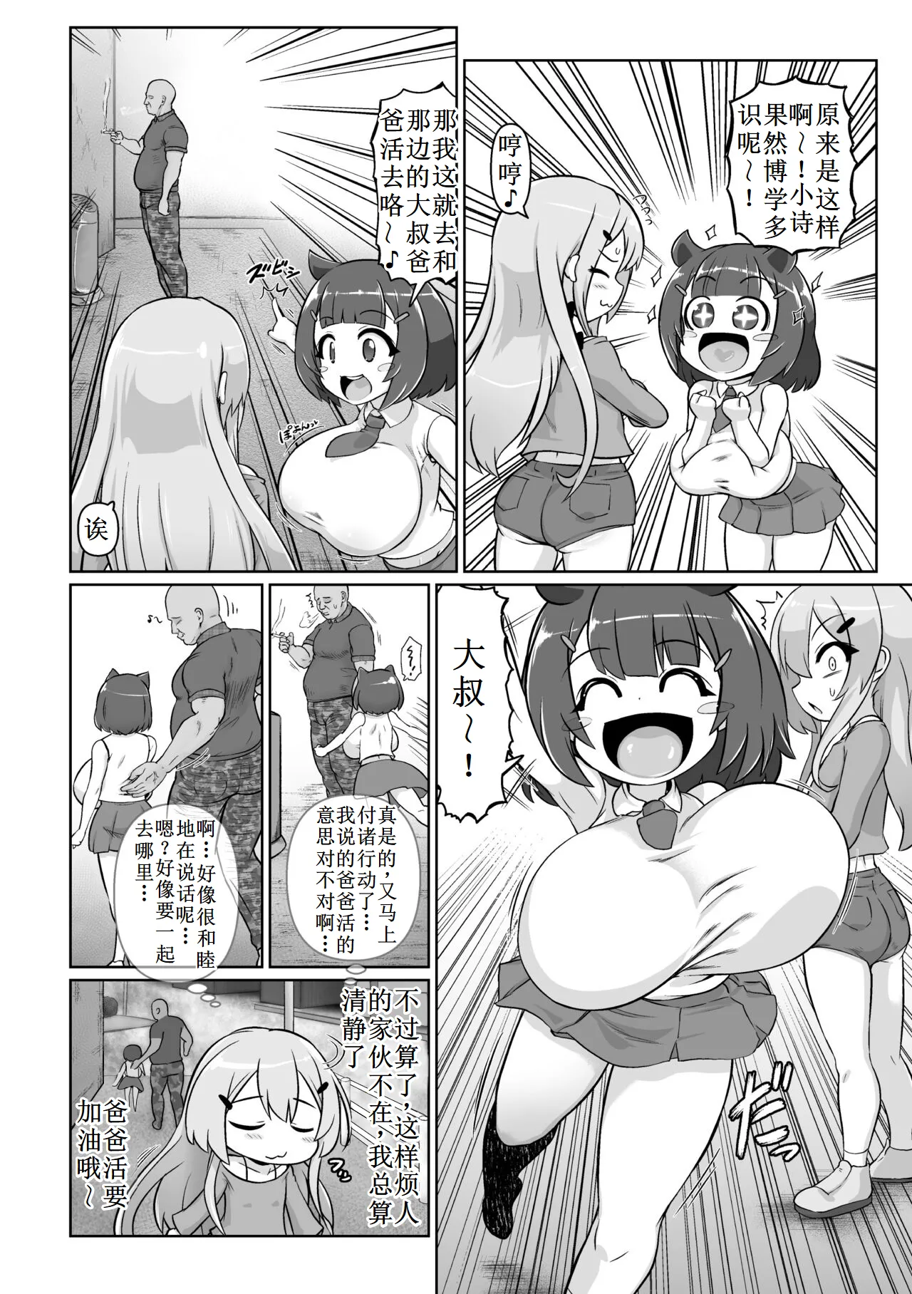 Hajimete no papa katsu! Yatte Miyou 【古月个人汉化】 page 2 full