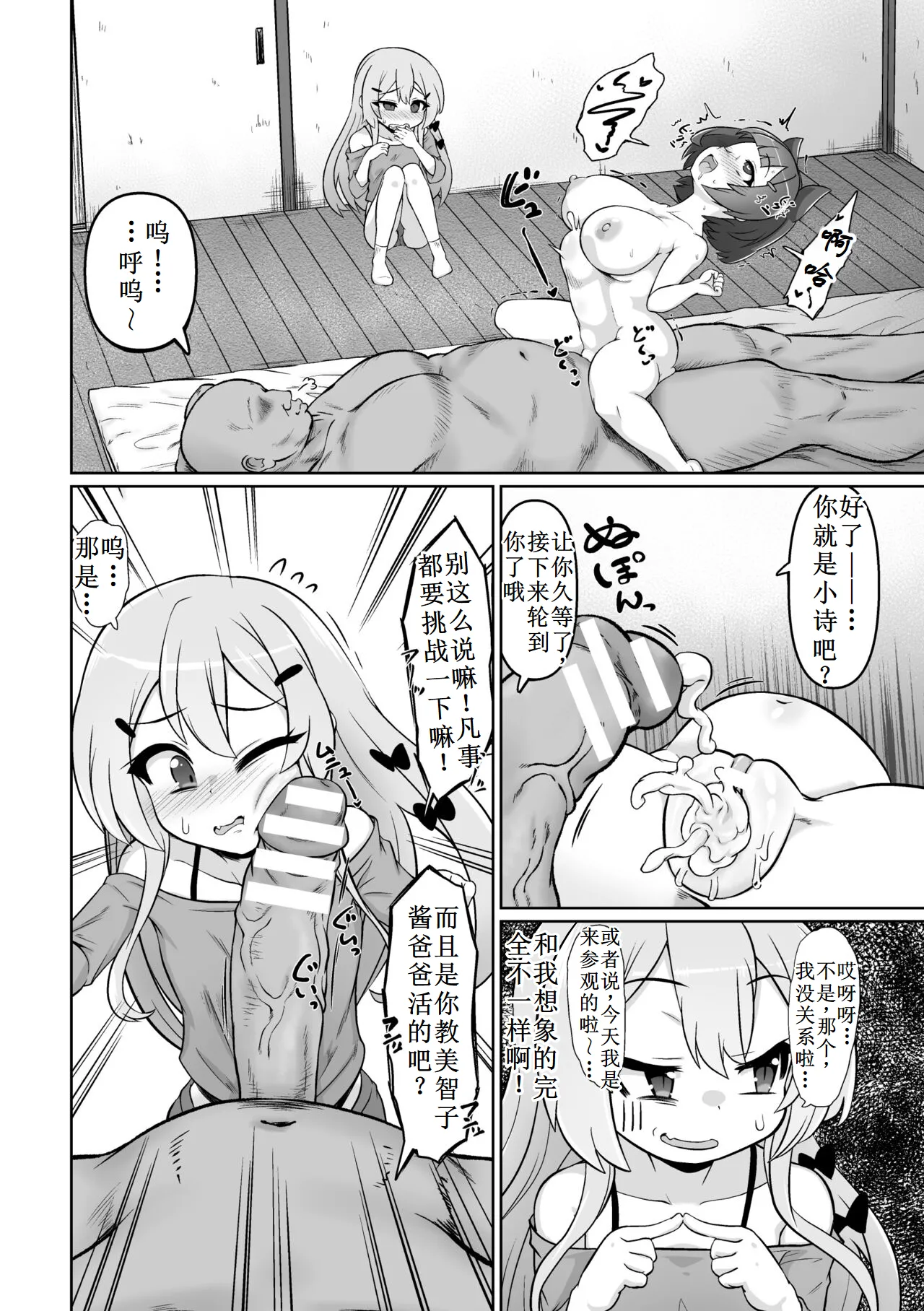 Hajimete no papa katsu! Yatte Miyou 【古月个人汉化】 page 6 full