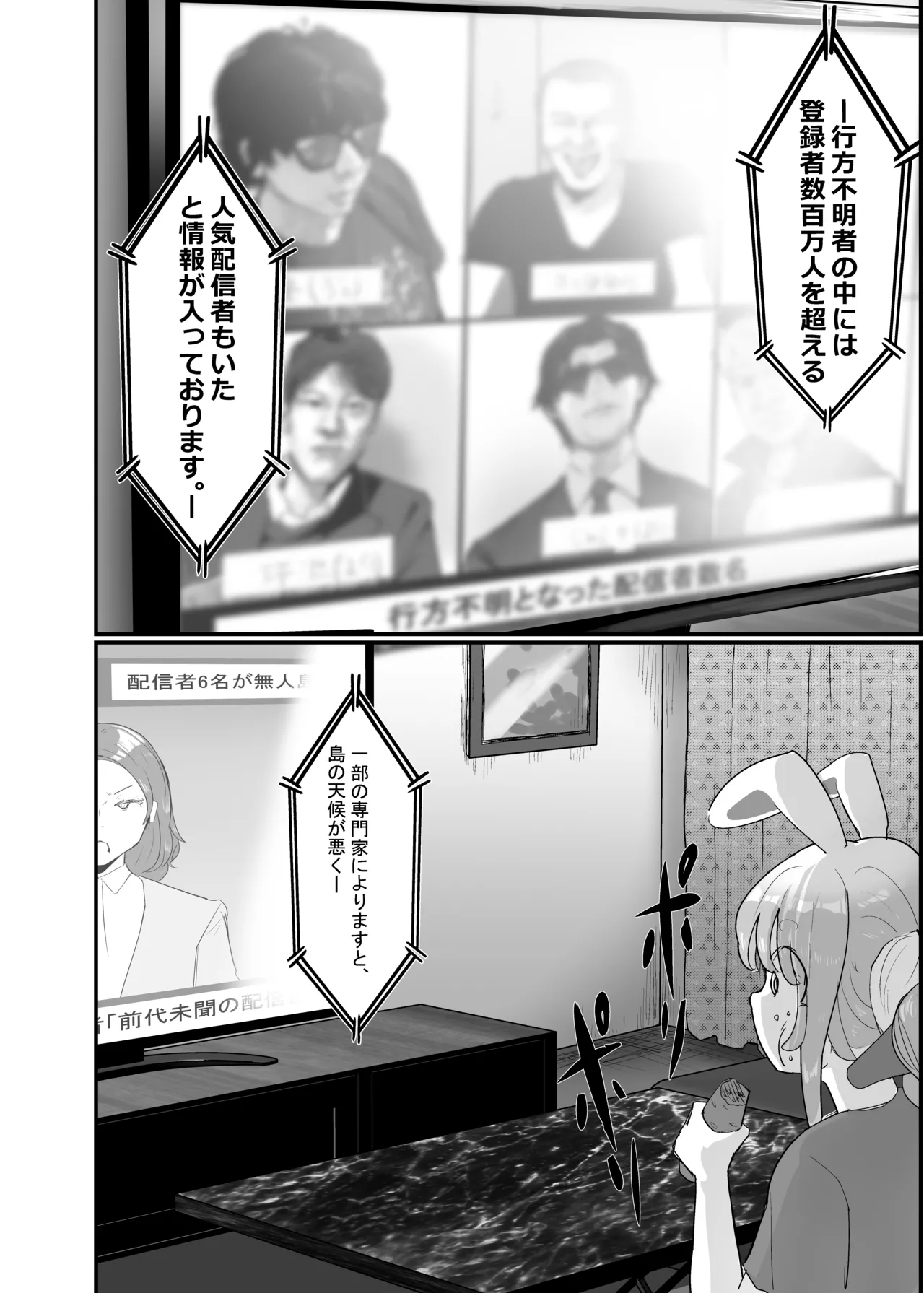 孕ませマウンテン〜知能が原始時代まで退化し女を穴とマンコにしか認識できなくなった原住民VS女Vtuber〜 page 4 full