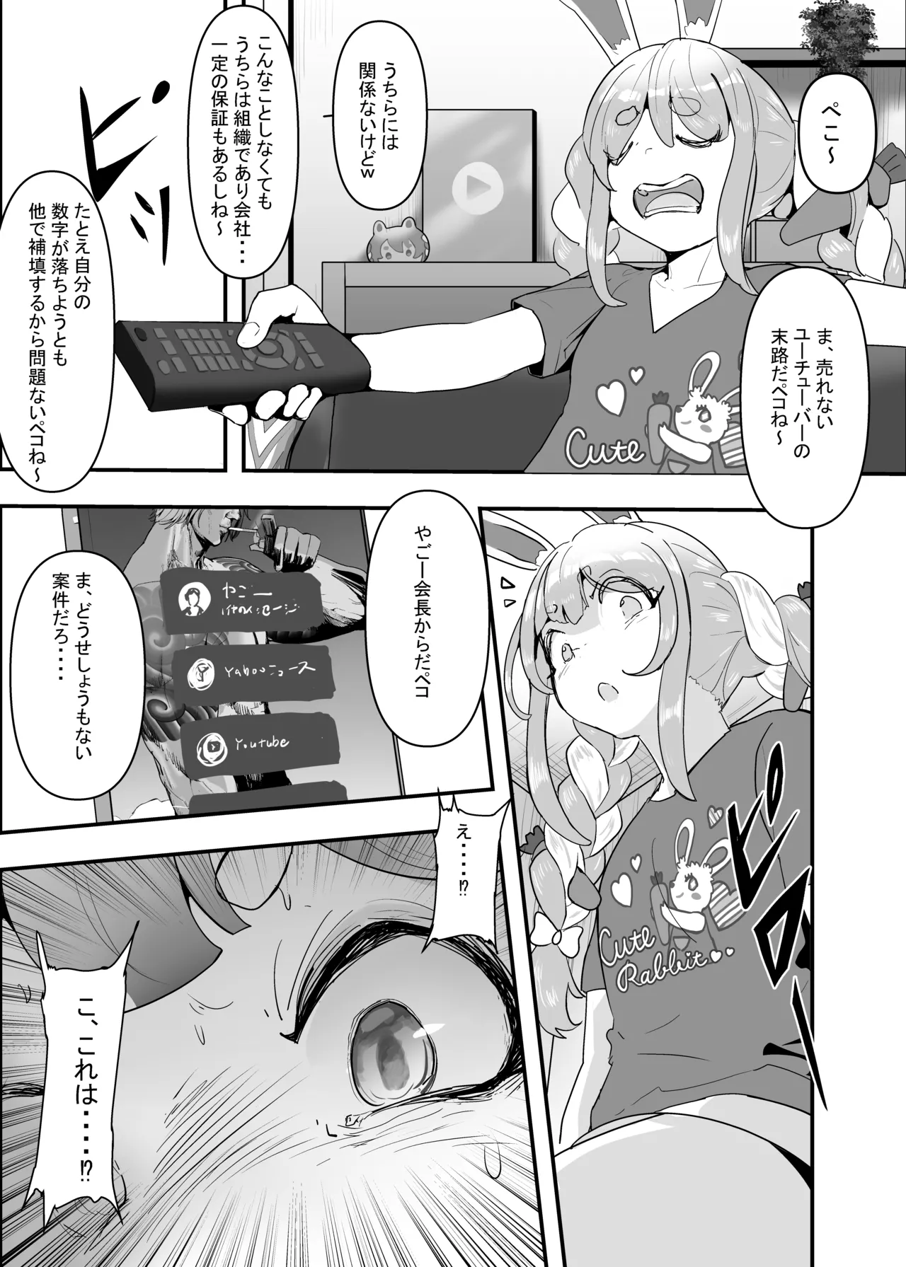 孕ませマウンテン〜知能が原始時代まで退化し女を穴とマンコにしか認識できなくなった原住民VS女Vtuber〜 page 5 full