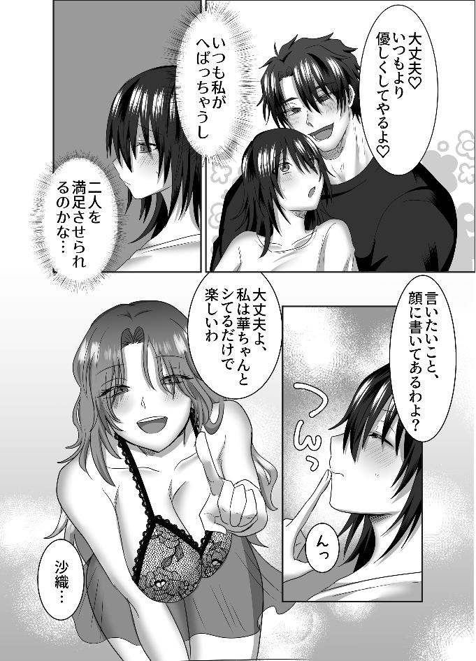 三角形の特等席～彼と彼女に愛されて～ page 10 full