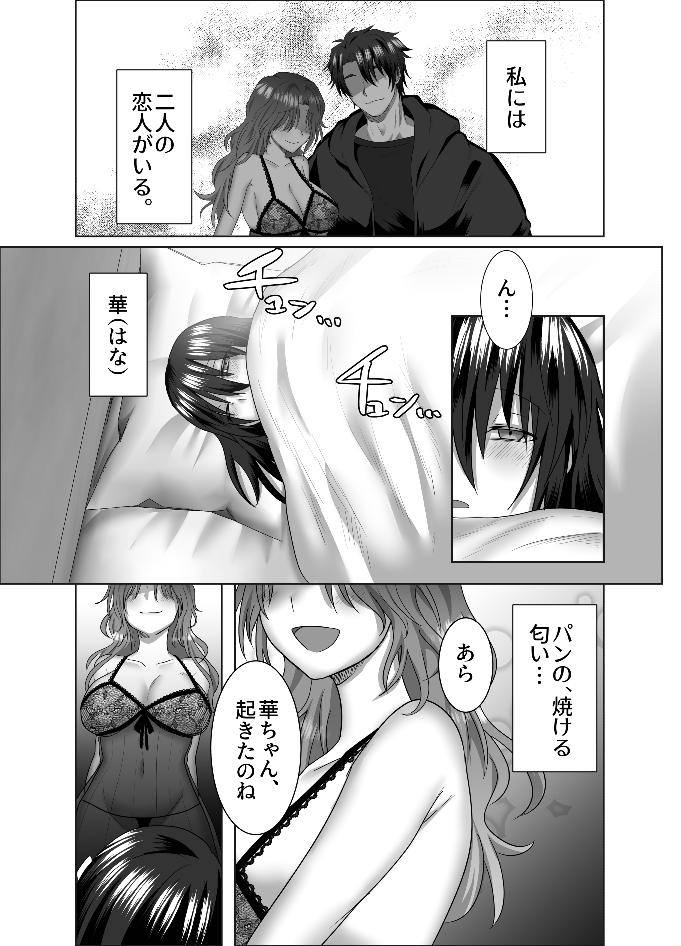 三角形の特等席～彼と彼女に愛されて～ page 2 full