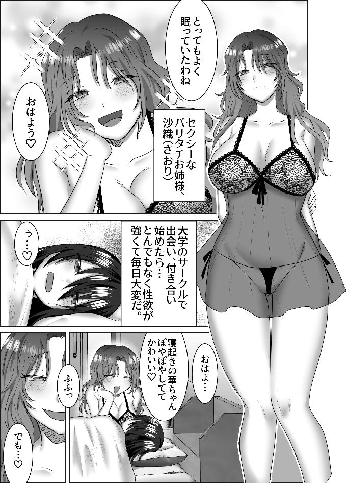 三角形の特等席～彼と彼女に愛されて～ page 3 full