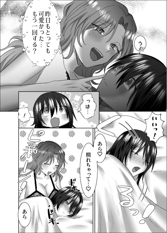 三角形の特等席～彼と彼女に愛されて～ page 4 full