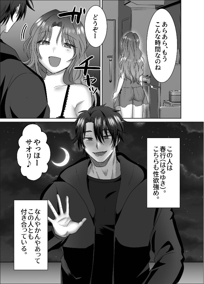 三角形の特等席～彼と彼女に愛されて～ page 5 full