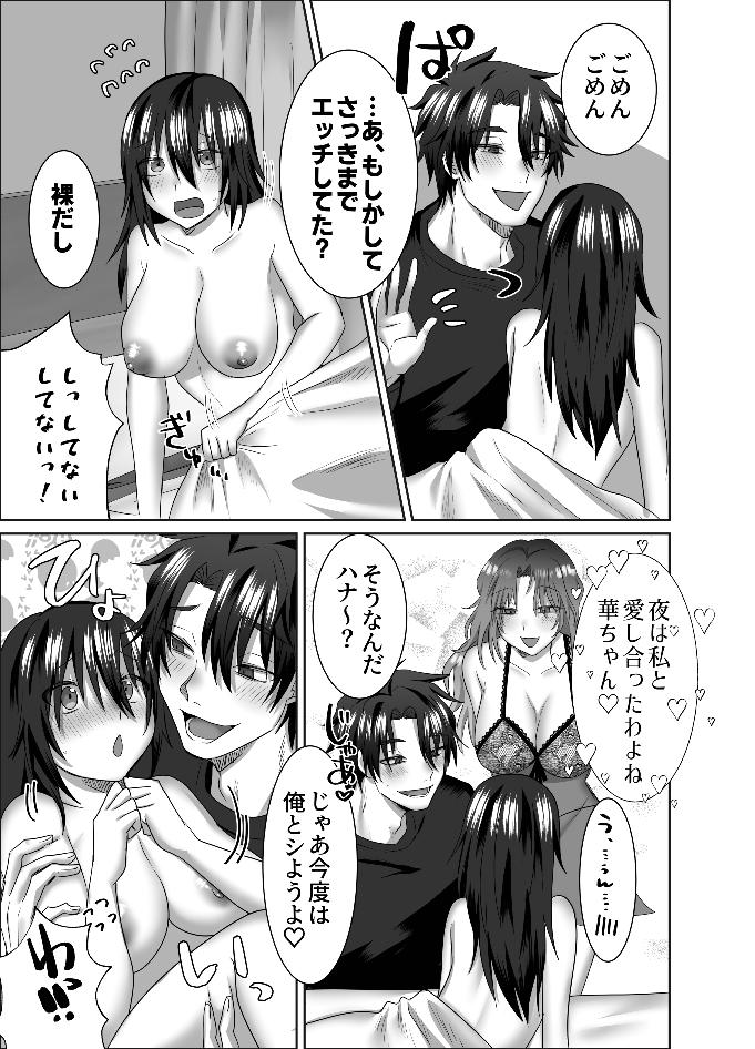 三角形の特等席～彼と彼女に愛されて～ page 7 full