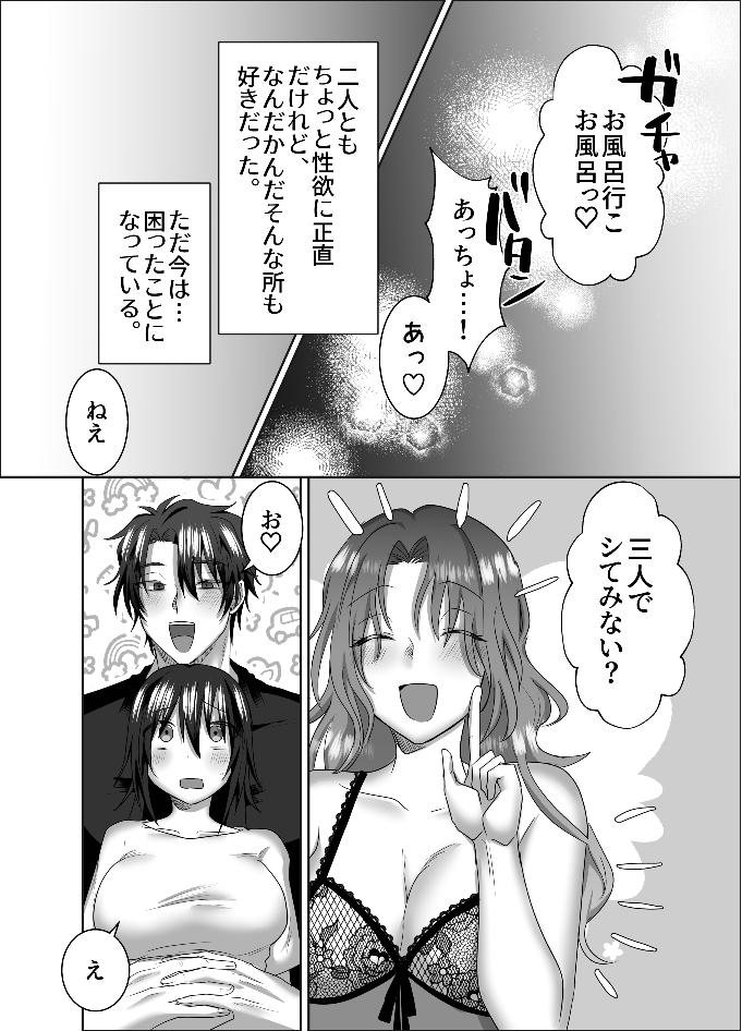 三角形の特等席～彼と彼女に愛されて～ page 8 full