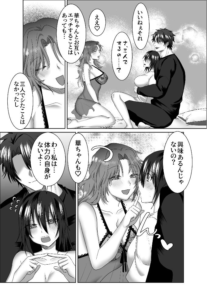 三角形の特等席～彼と彼女に愛されて～ page 9 full
