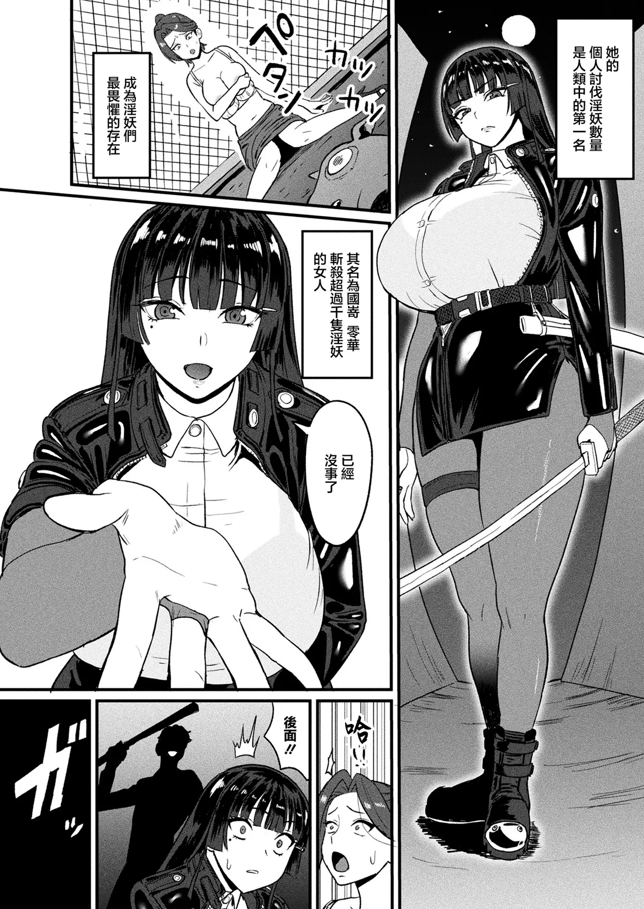 Senbiki Kiri no  Reika Zenpen  | 千斬之零華 前編 page 4 full