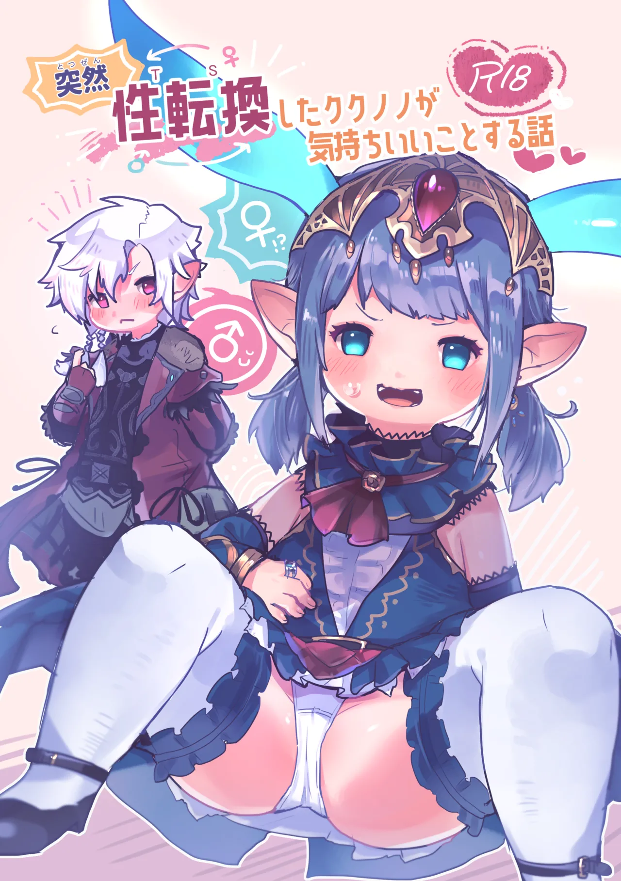 Totsuzen Seitenkan shita Kukunono ga Kimochii Koto suru Hanashi page 1 full