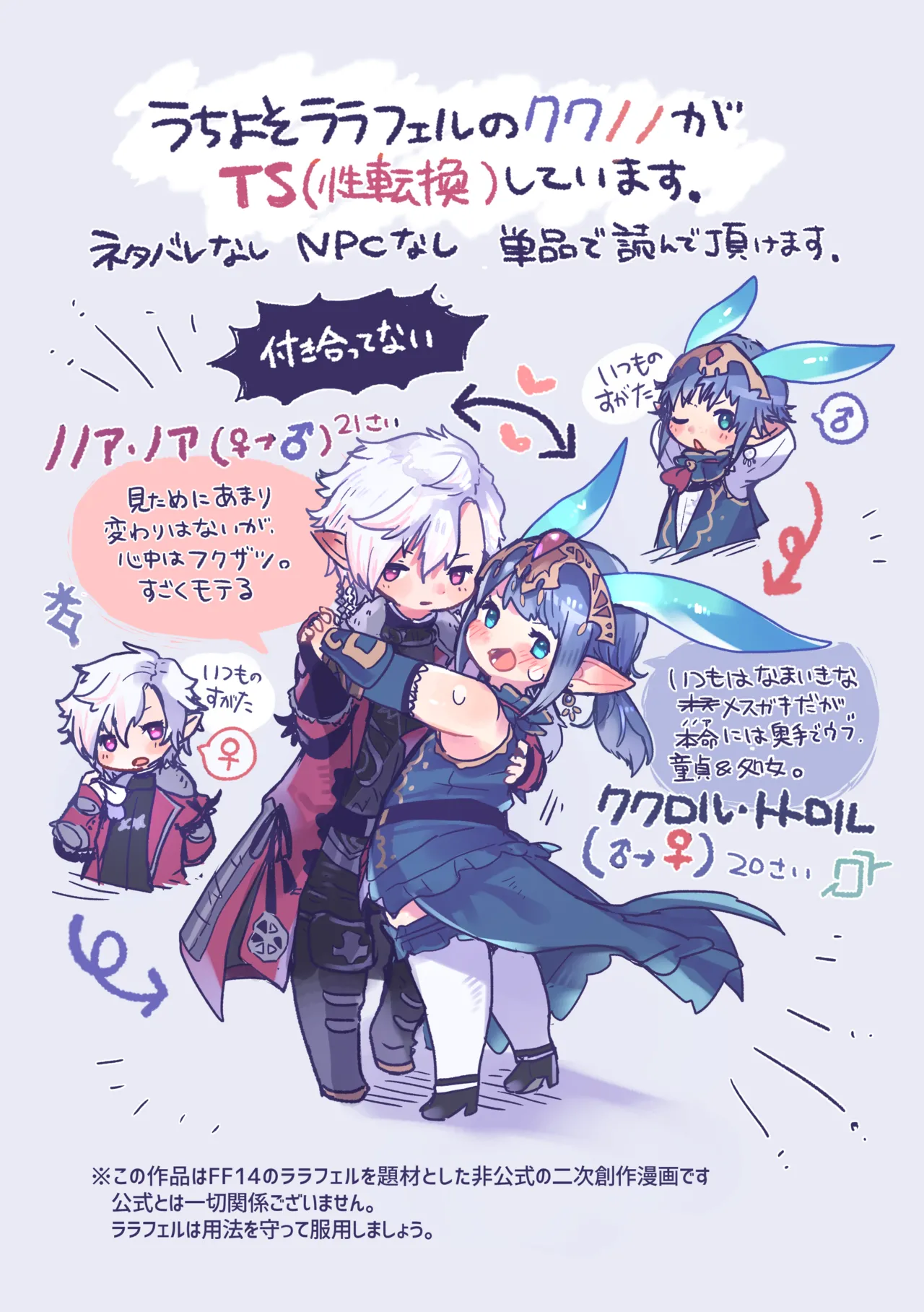 Totsuzen Seitenkan shita Kukunono ga Kimochii Koto suru Hanashi page 2 full