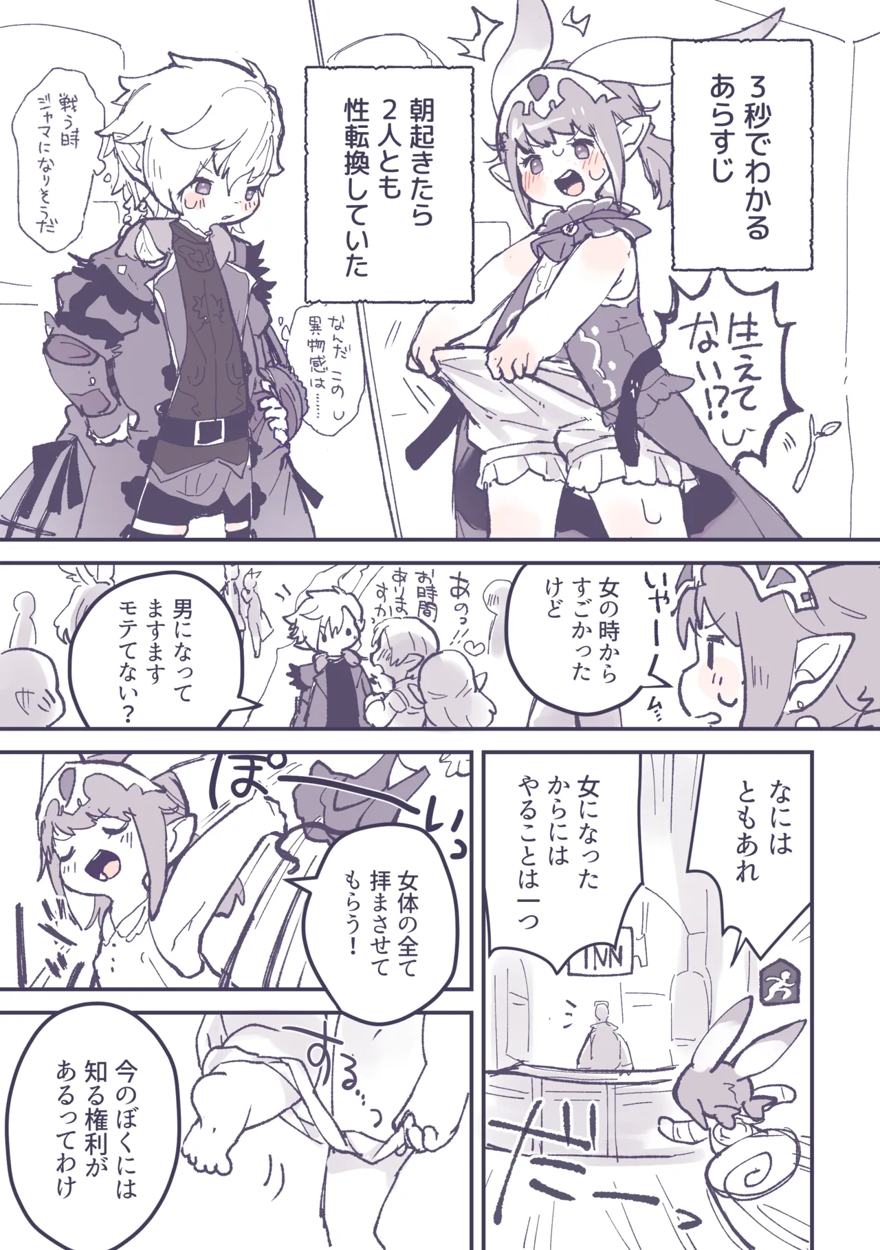 Totsuzen Seitenkan shita Kukunono ga Kimochii Koto suru Hanashi page 3 full