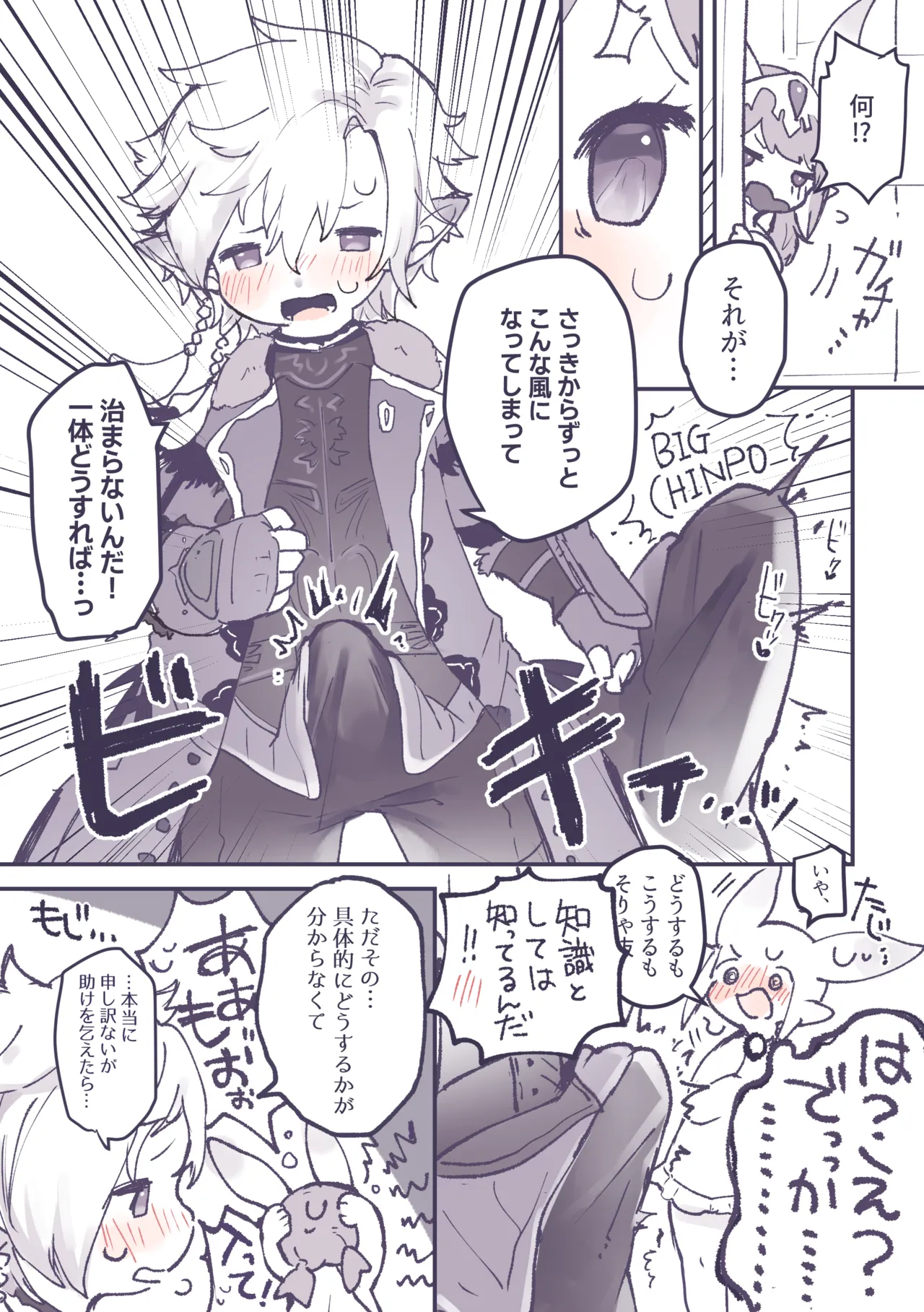 Totsuzen Seitenkan shita Kukunono ga Kimochii Koto suru Hanashi page 6 full