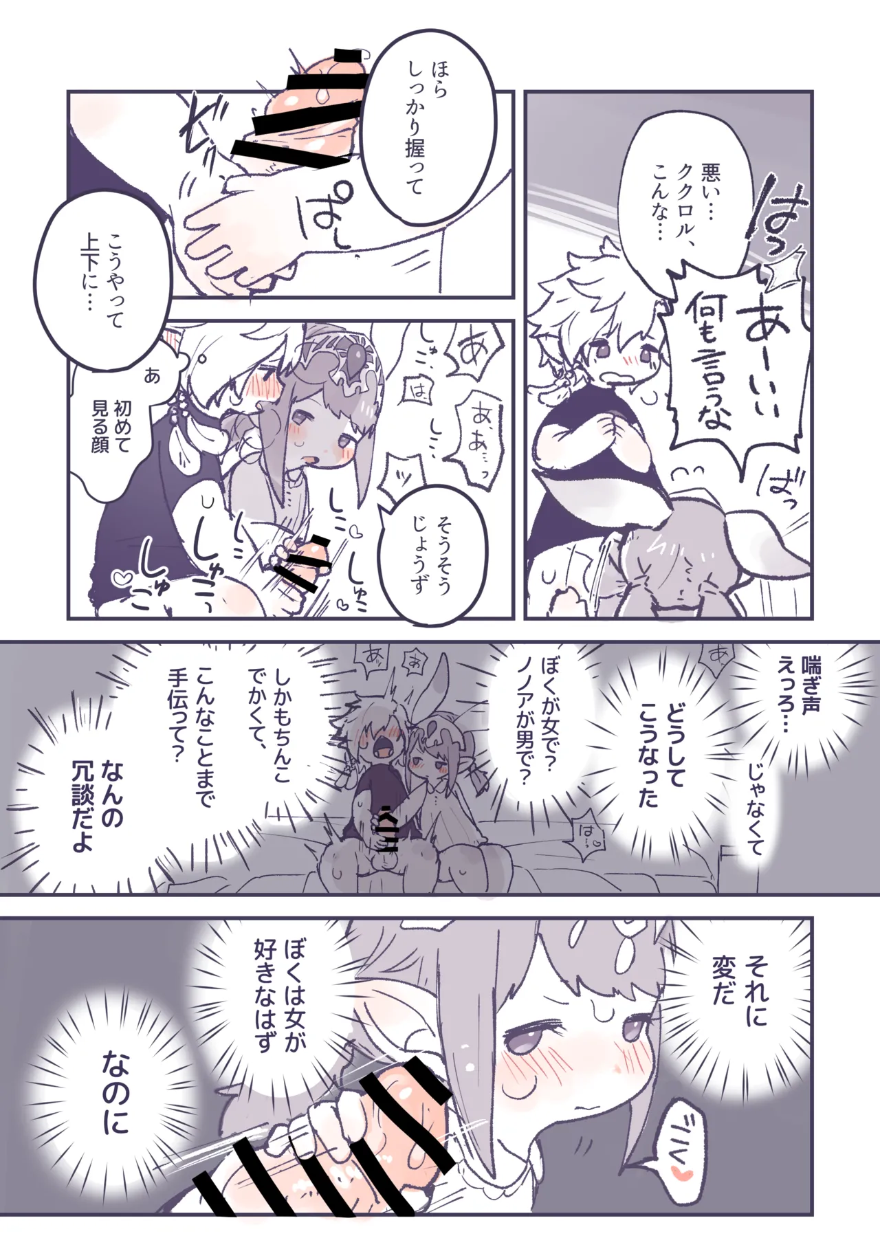 Totsuzen Seitenkan shita Kukunono ga Kimochii Koto suru Hanashi page 8 full