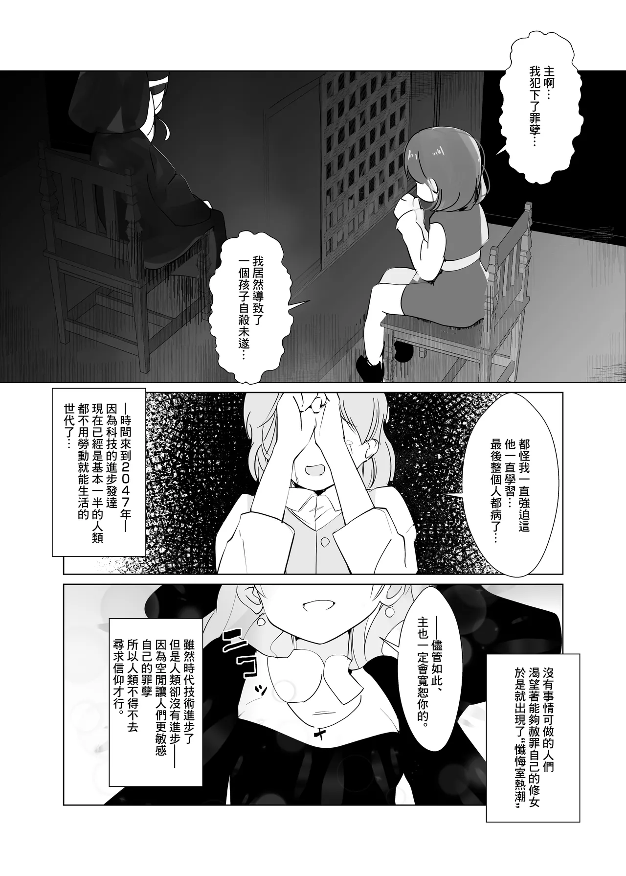 修女宅邸 page 3 full